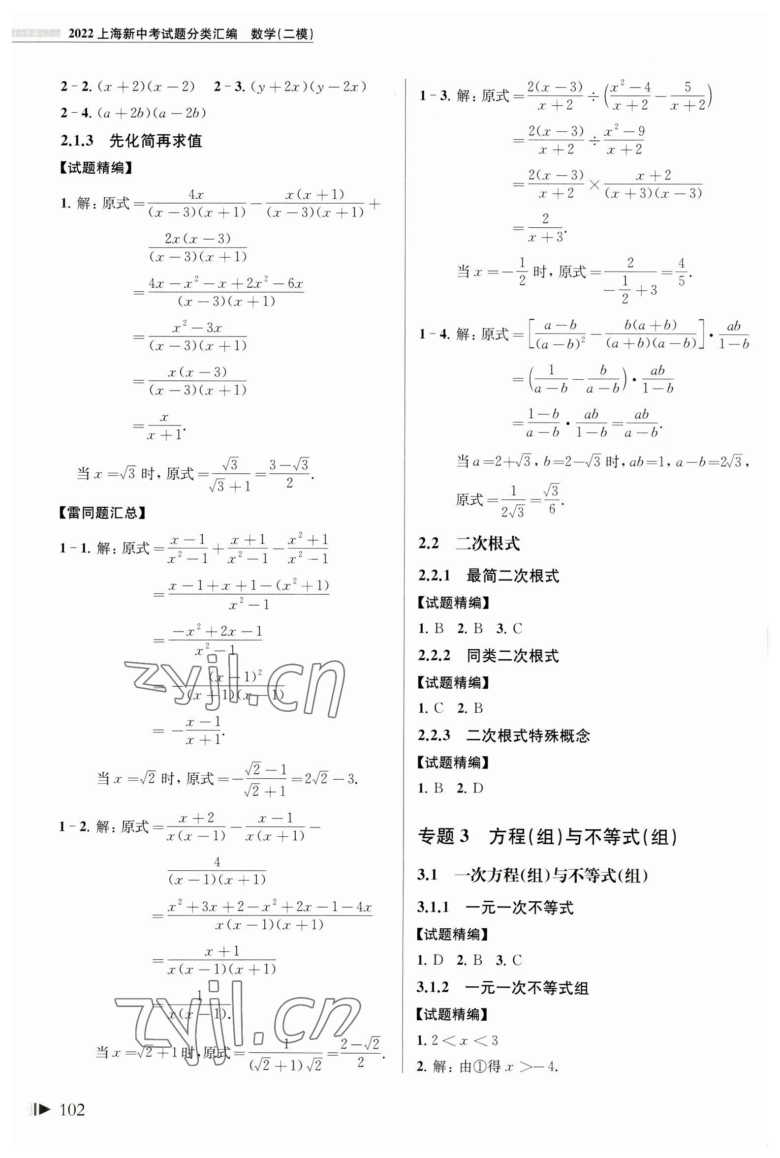 2023年上海中考試題分類匯編數(shù)學(xué)二模 第2頁