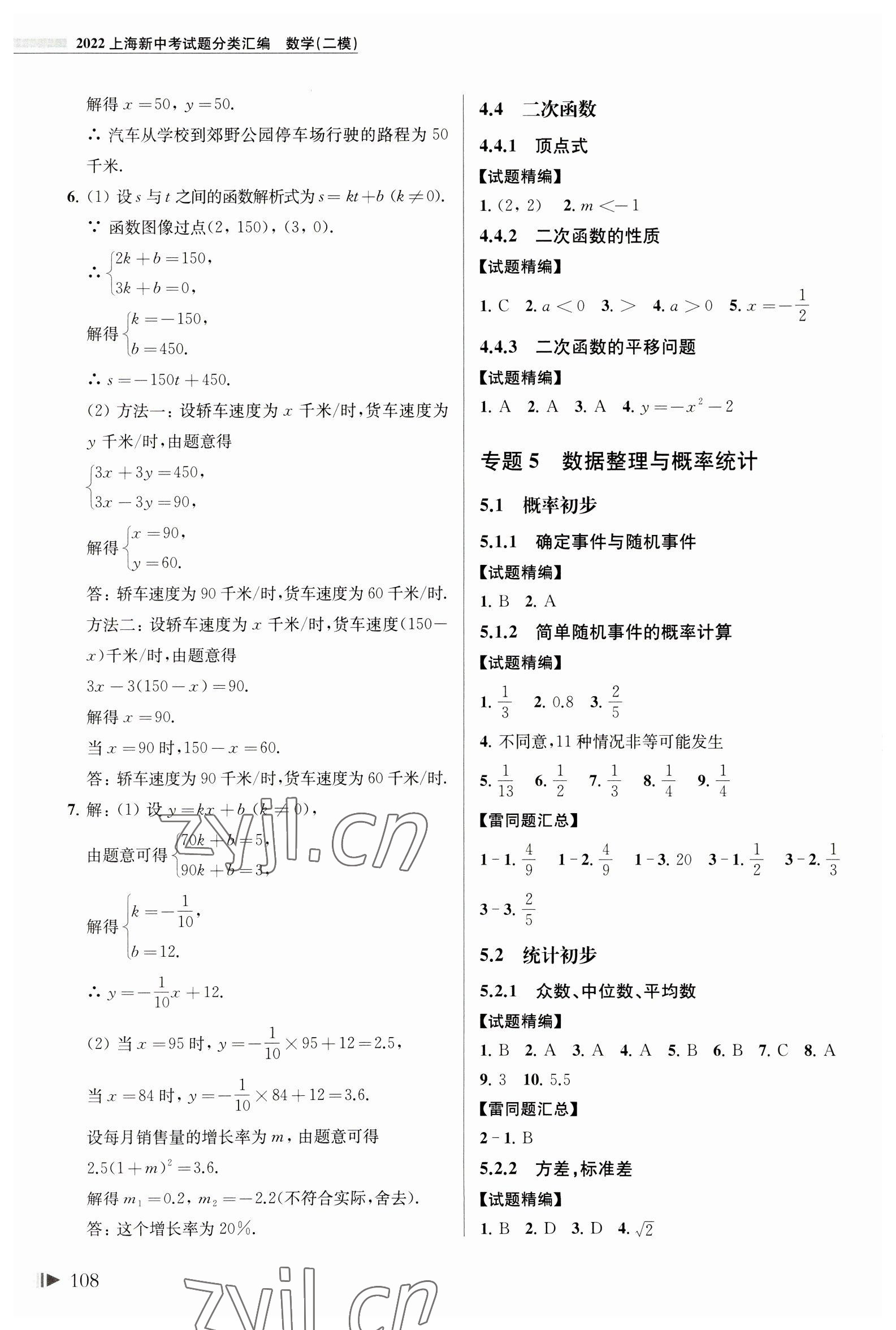 2023年上海中考試題分類匯編數(shù)學二模 第8頁