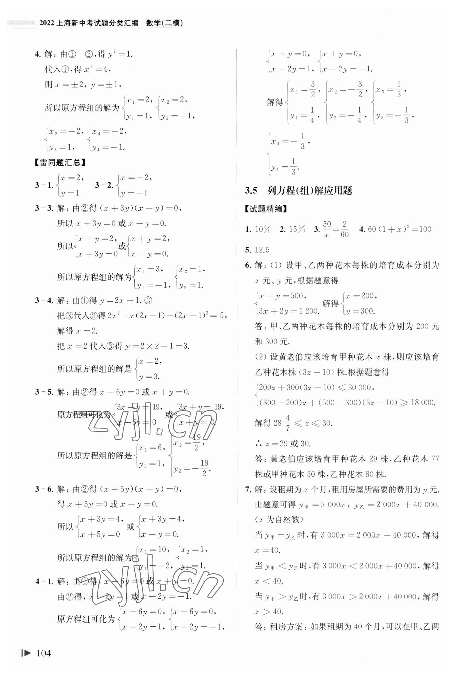 2023年上海中考試題分類匯編數(shù)學(xué)二模 第4頁