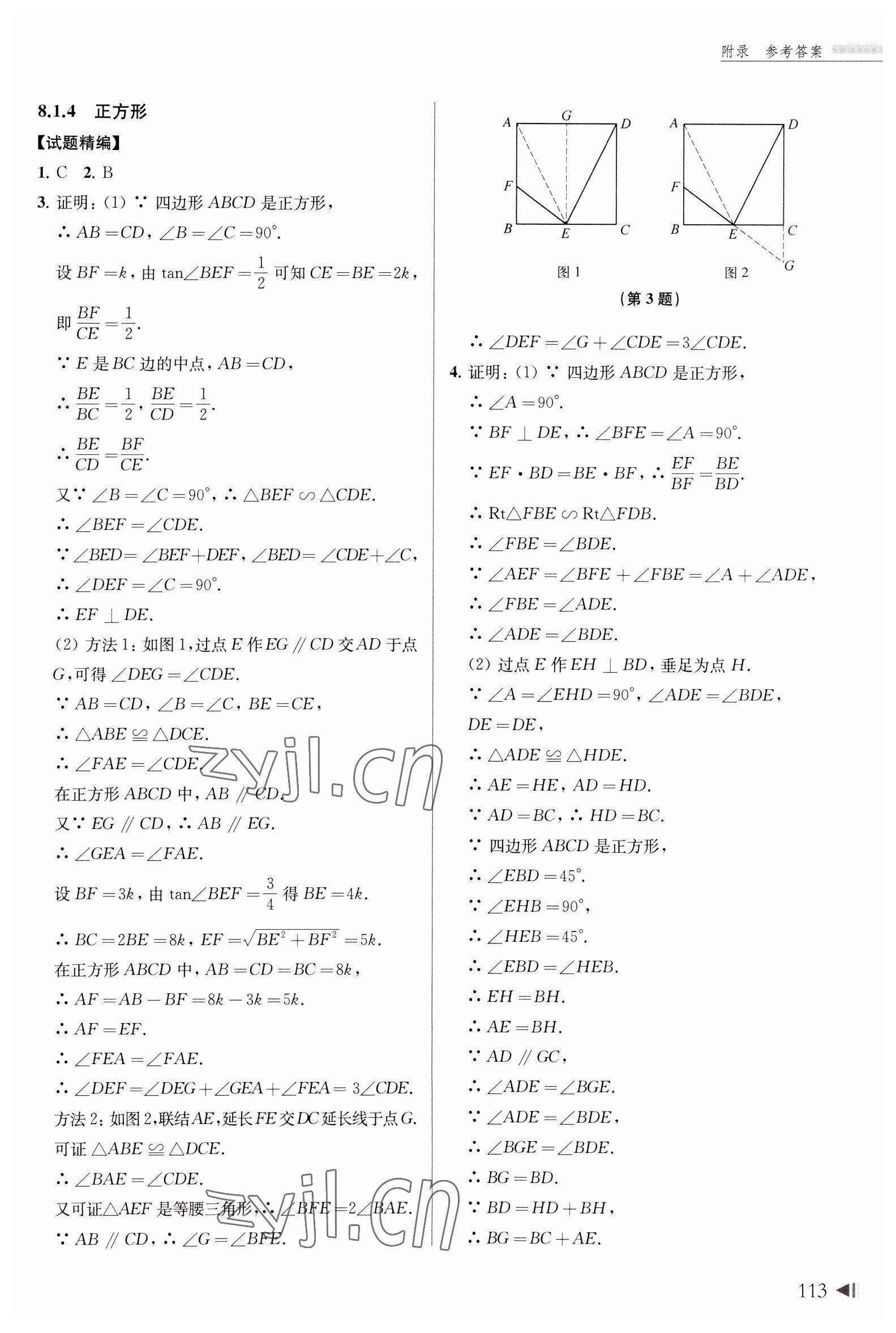 2023年上海中考試題分類匯編數(shù)學(xué)二模 第13頁