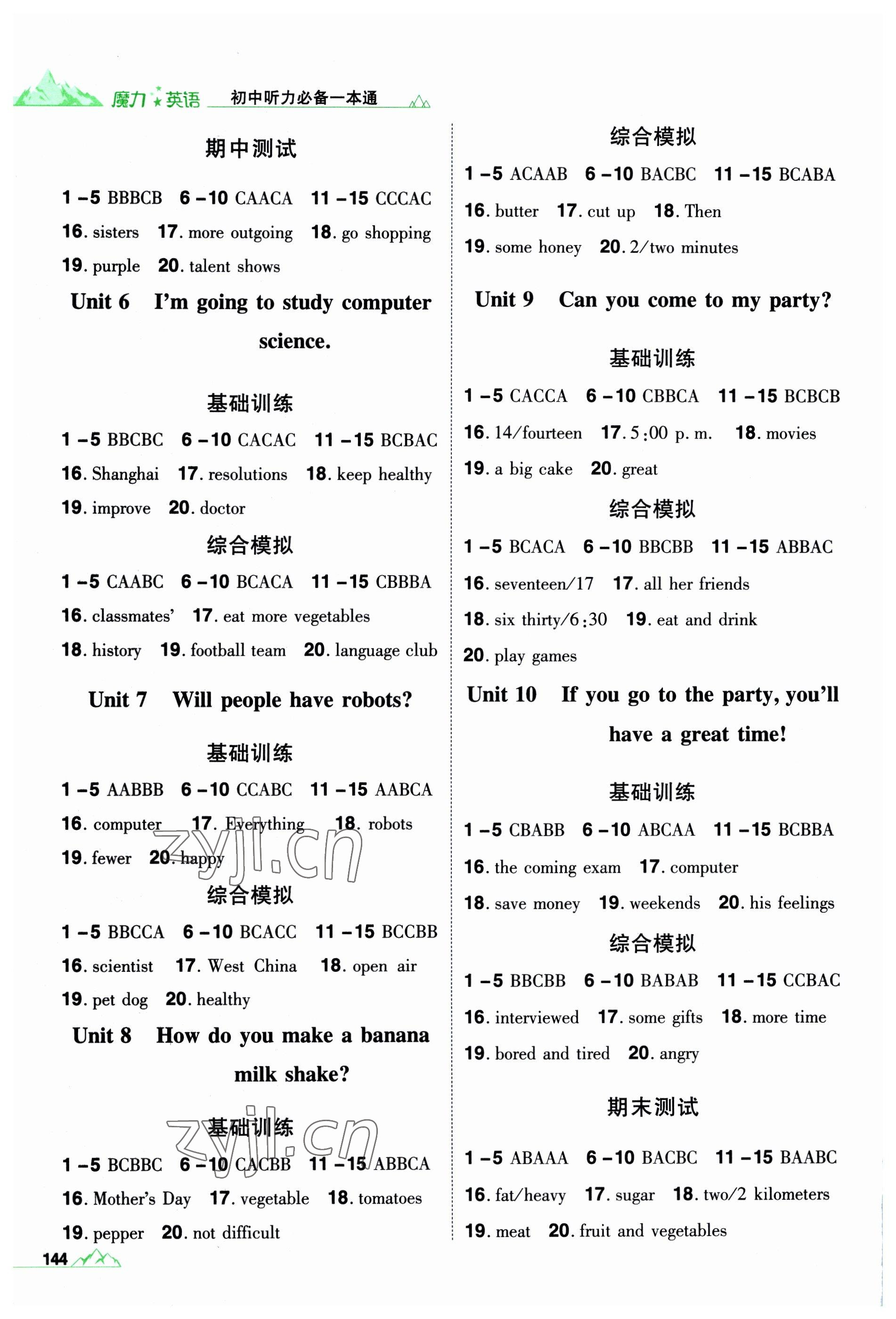 2023年魔力英语初中听力必备一本八年级 第2页