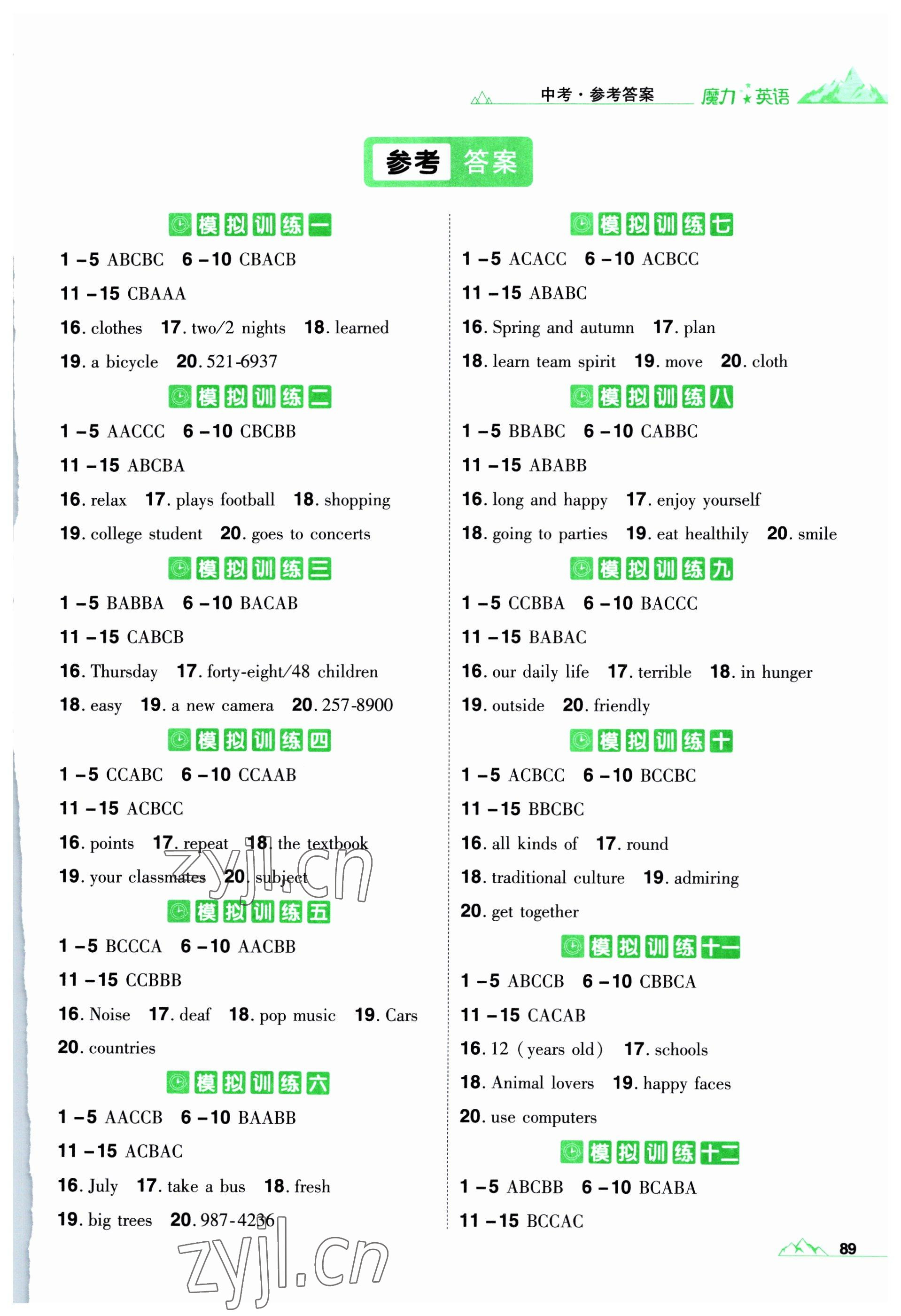 2023年魔力英語初中聽力必備一本通中考 第1頁