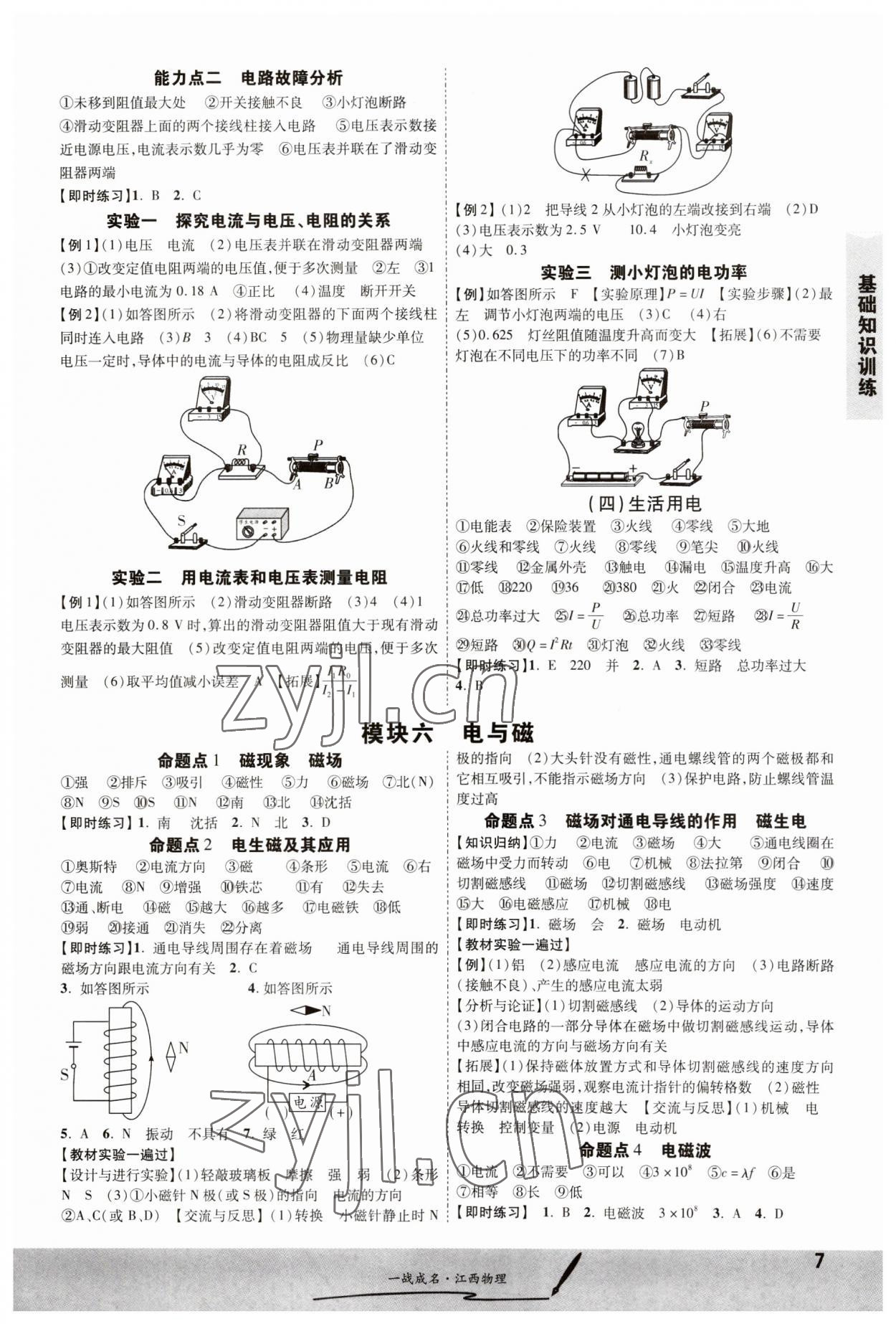 2023年一战成名考前新方案物理江西专版 第7页