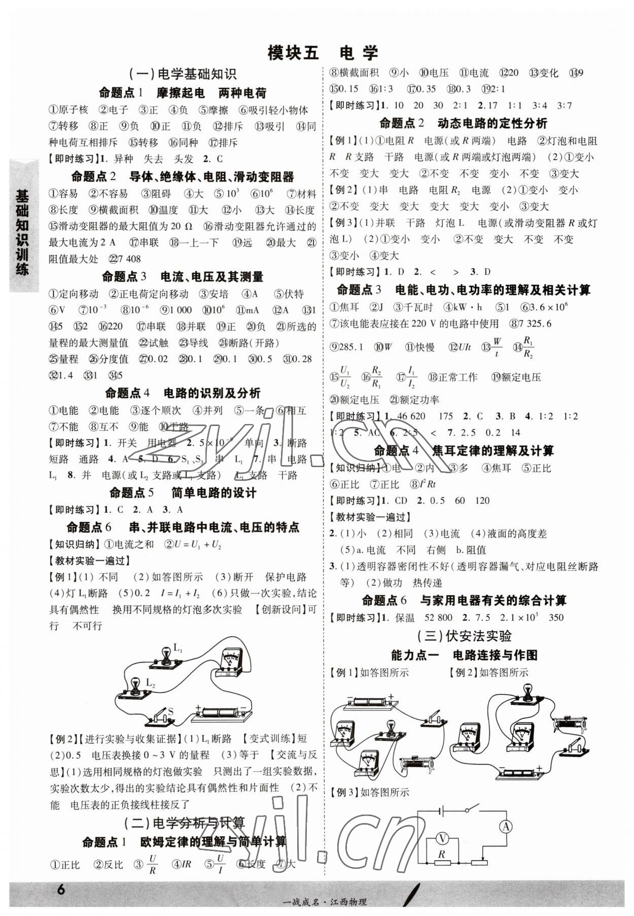 2023年一战成名考前新方案物理江西专版 第6页