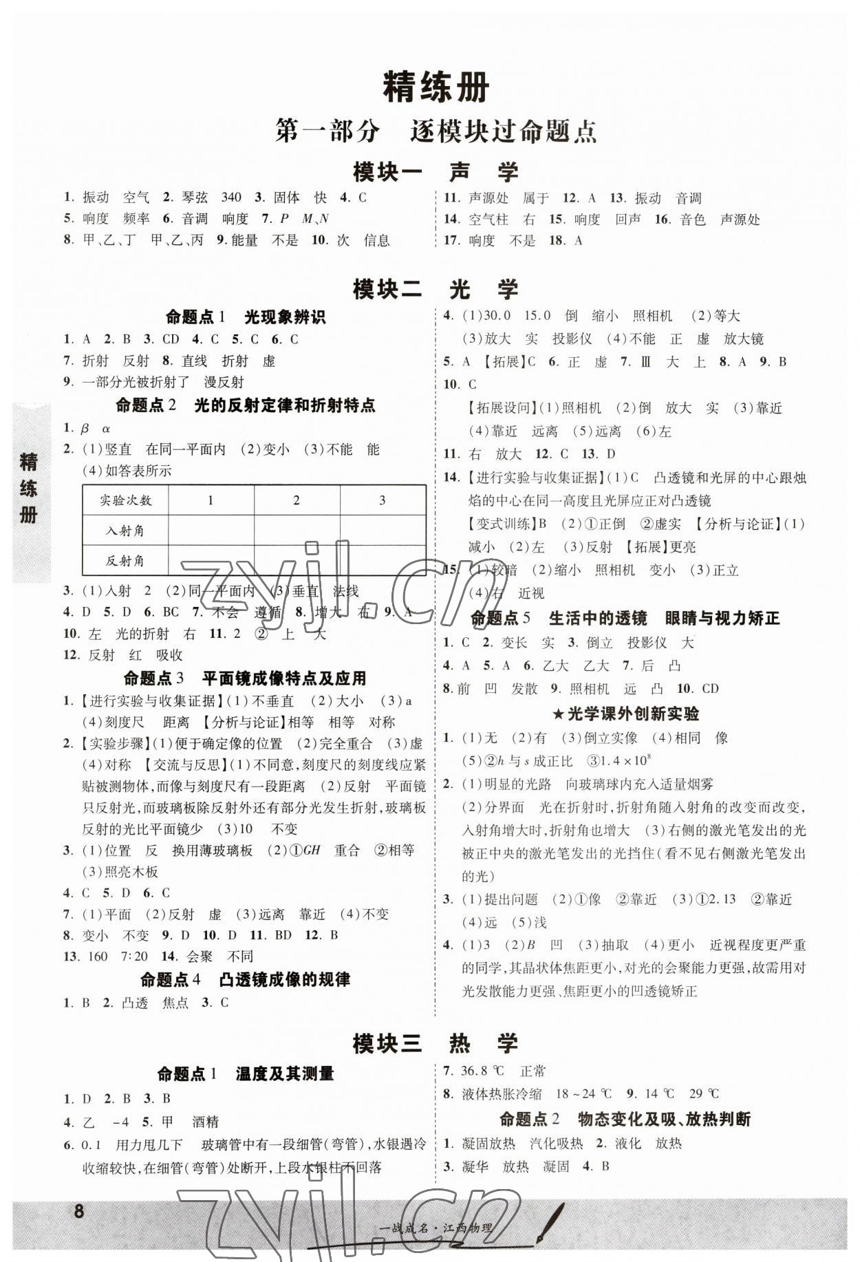 2023年一战成名考前新方案物理江西专版 第8页