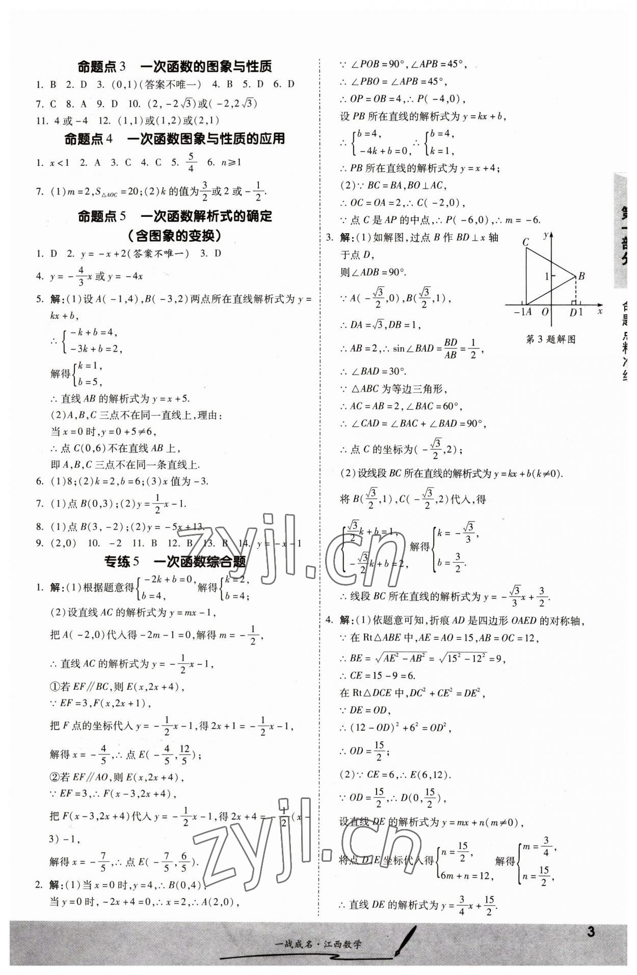 2023年一戰(zhàn)成名考前新方案數(shù)學江西專版 第3頁