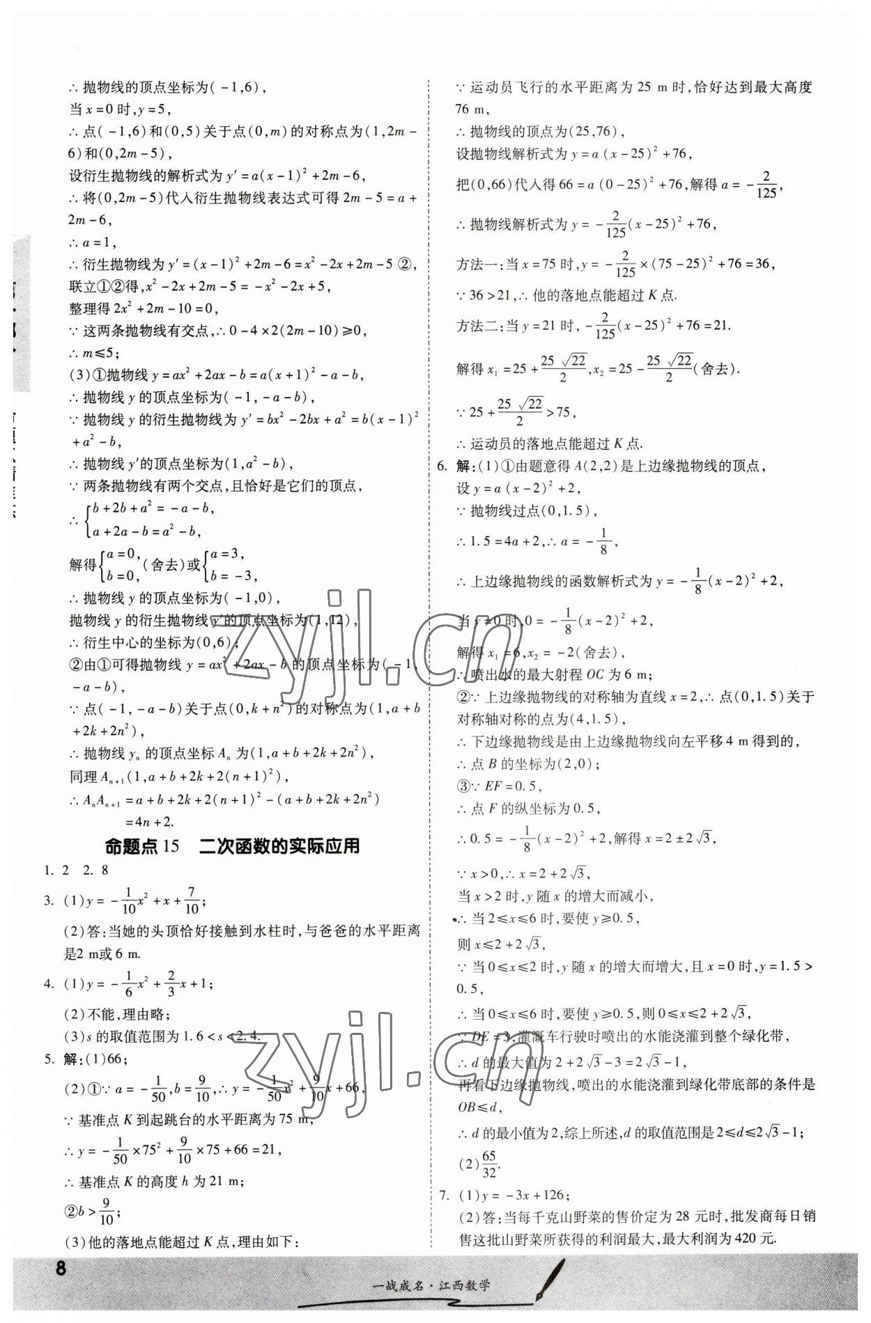 2023年一战成名考前新方案数学江西专版 第8页