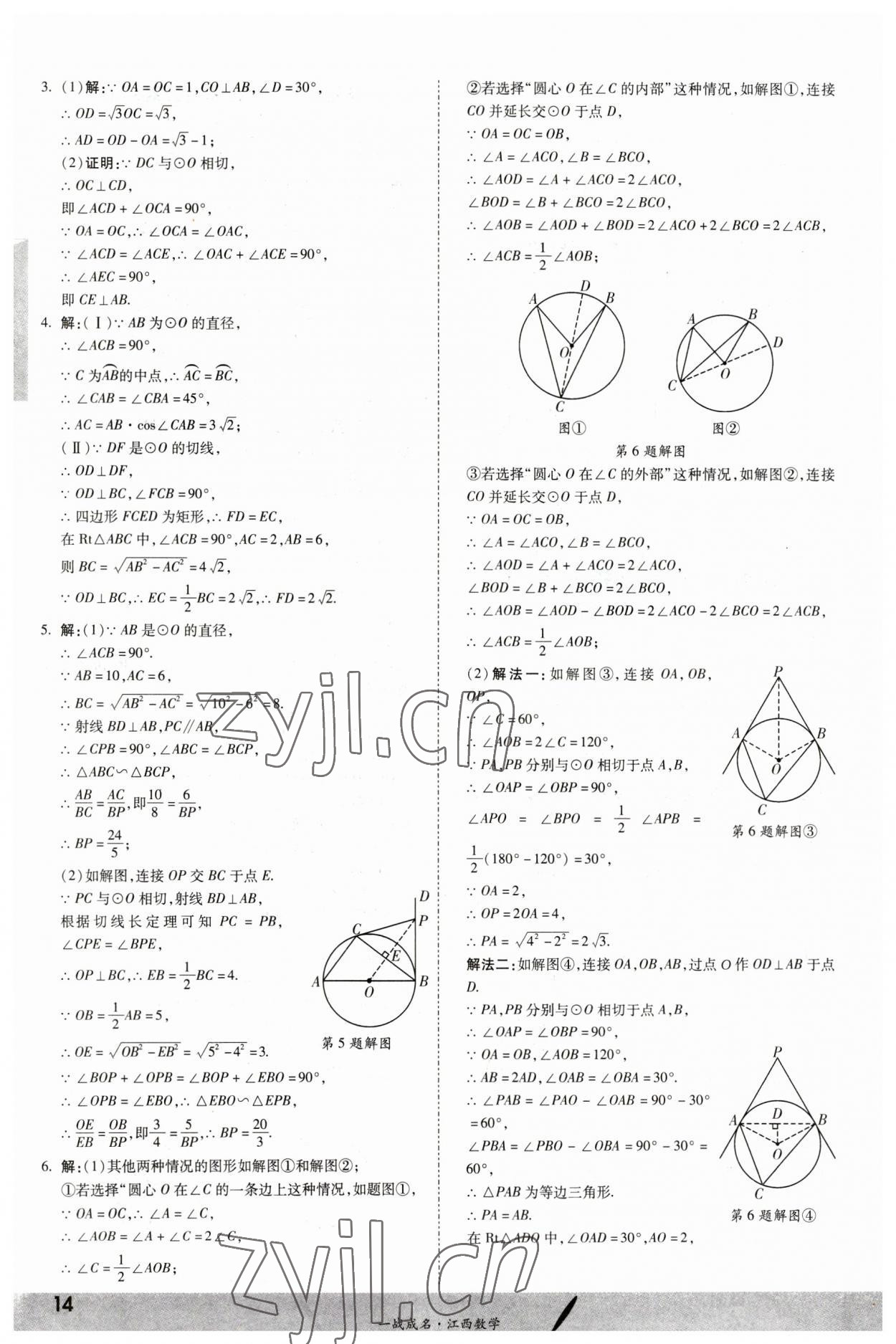 2023年一战成名考前新方案数学江西专版 第14页