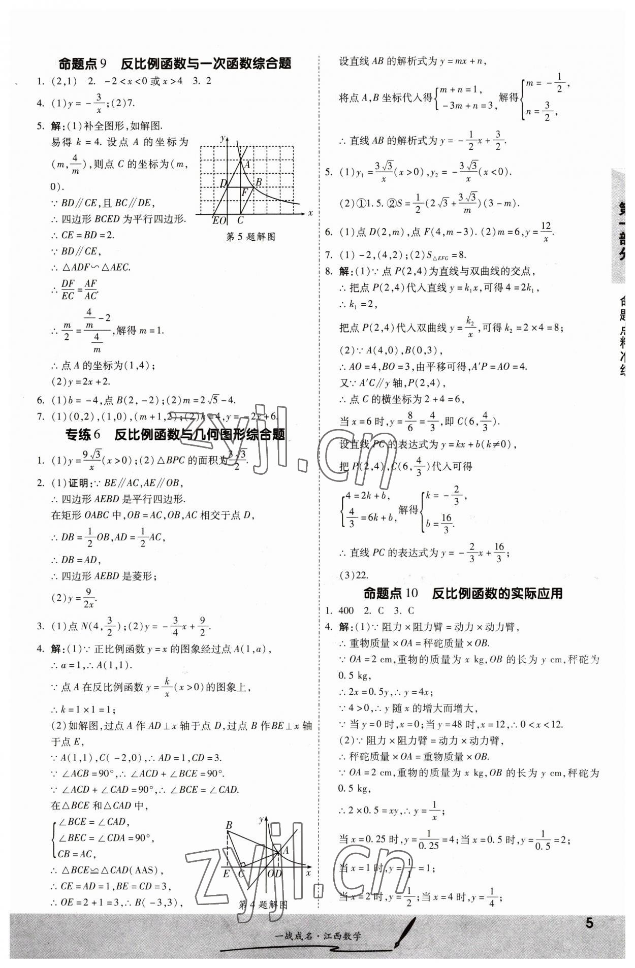 2023年一战成名考前新方案数学江西专版 第5页