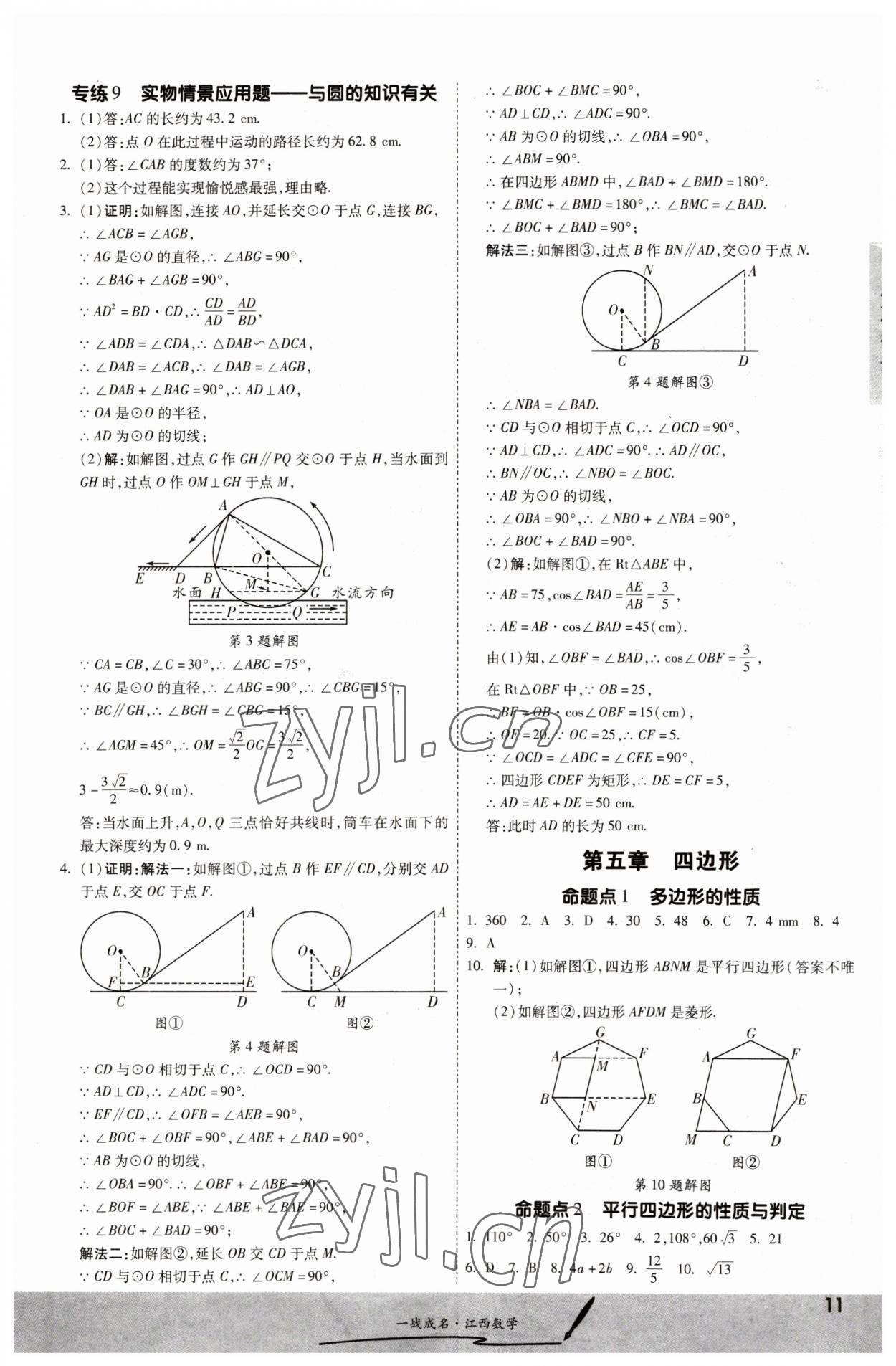 2023年一战成名考前新方案数学江西专版 第11页