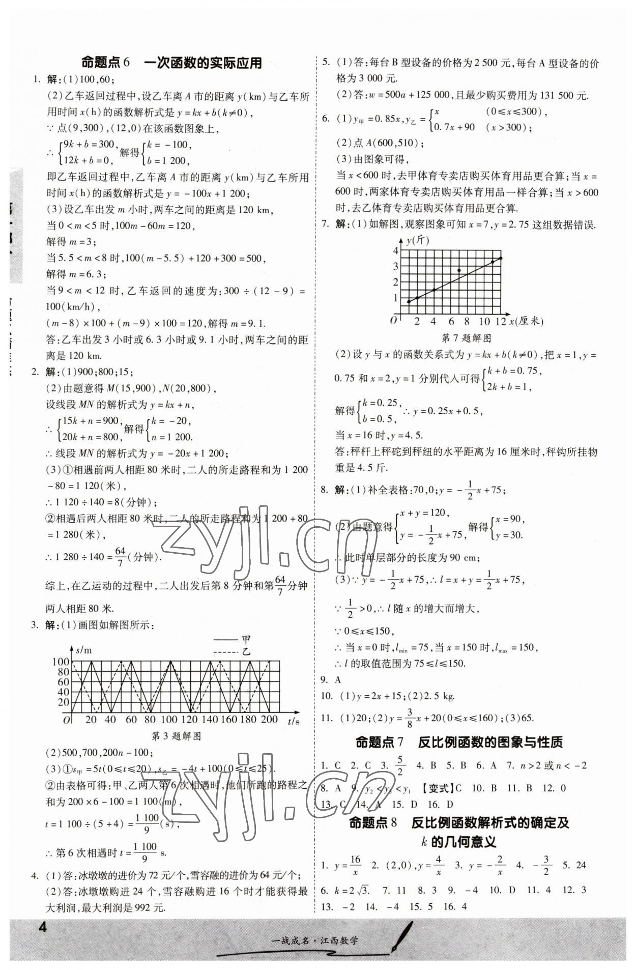 2023年一战成名考前新方案数学江西专版 第4页