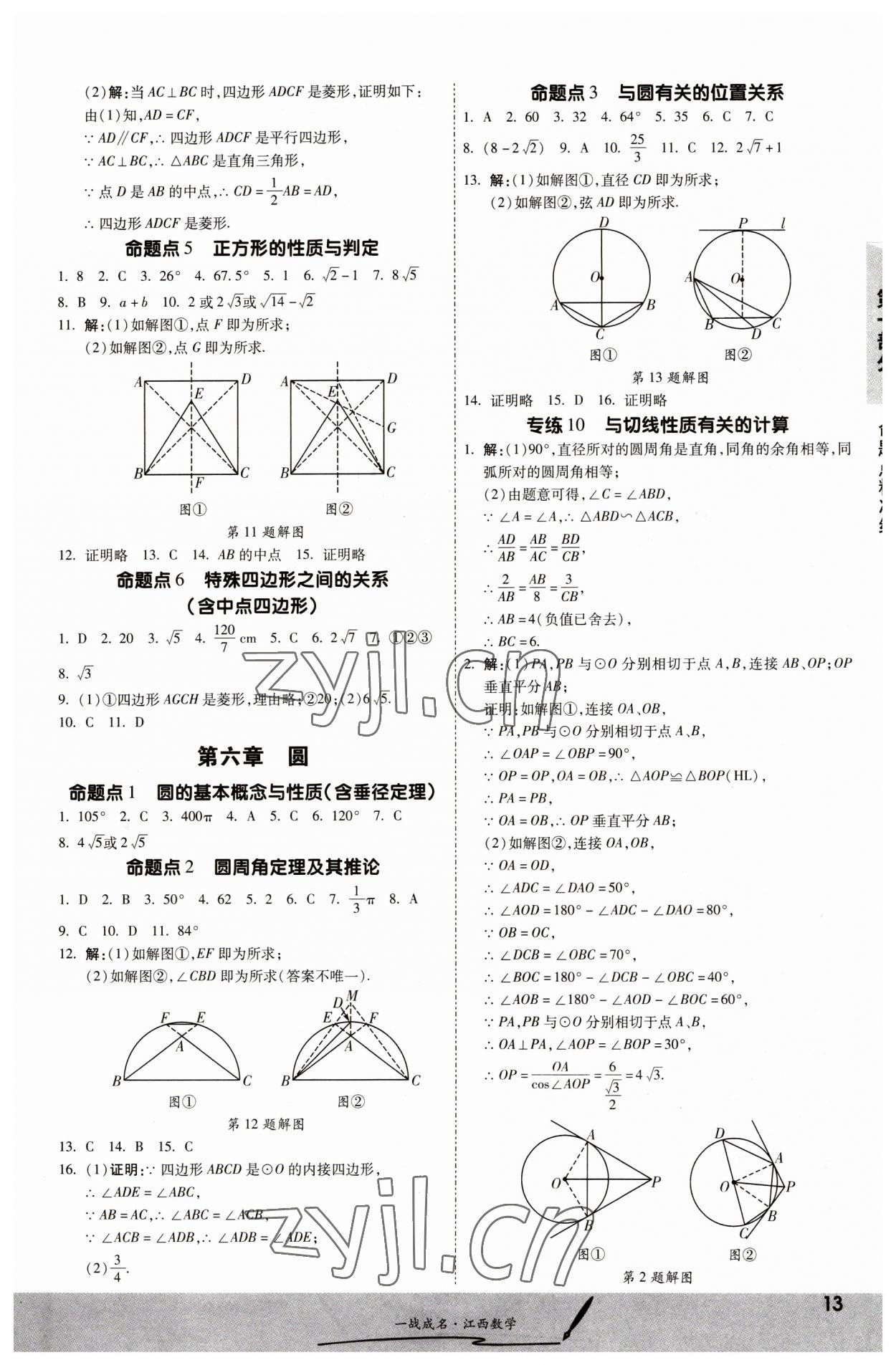 2023年一战成名考前新方案数学江西专版 第13页