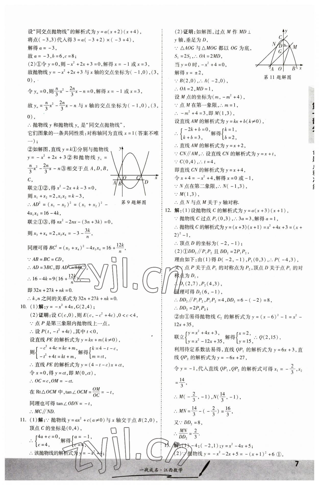 2023年一战成名考前新方案数学江西专版 第7页