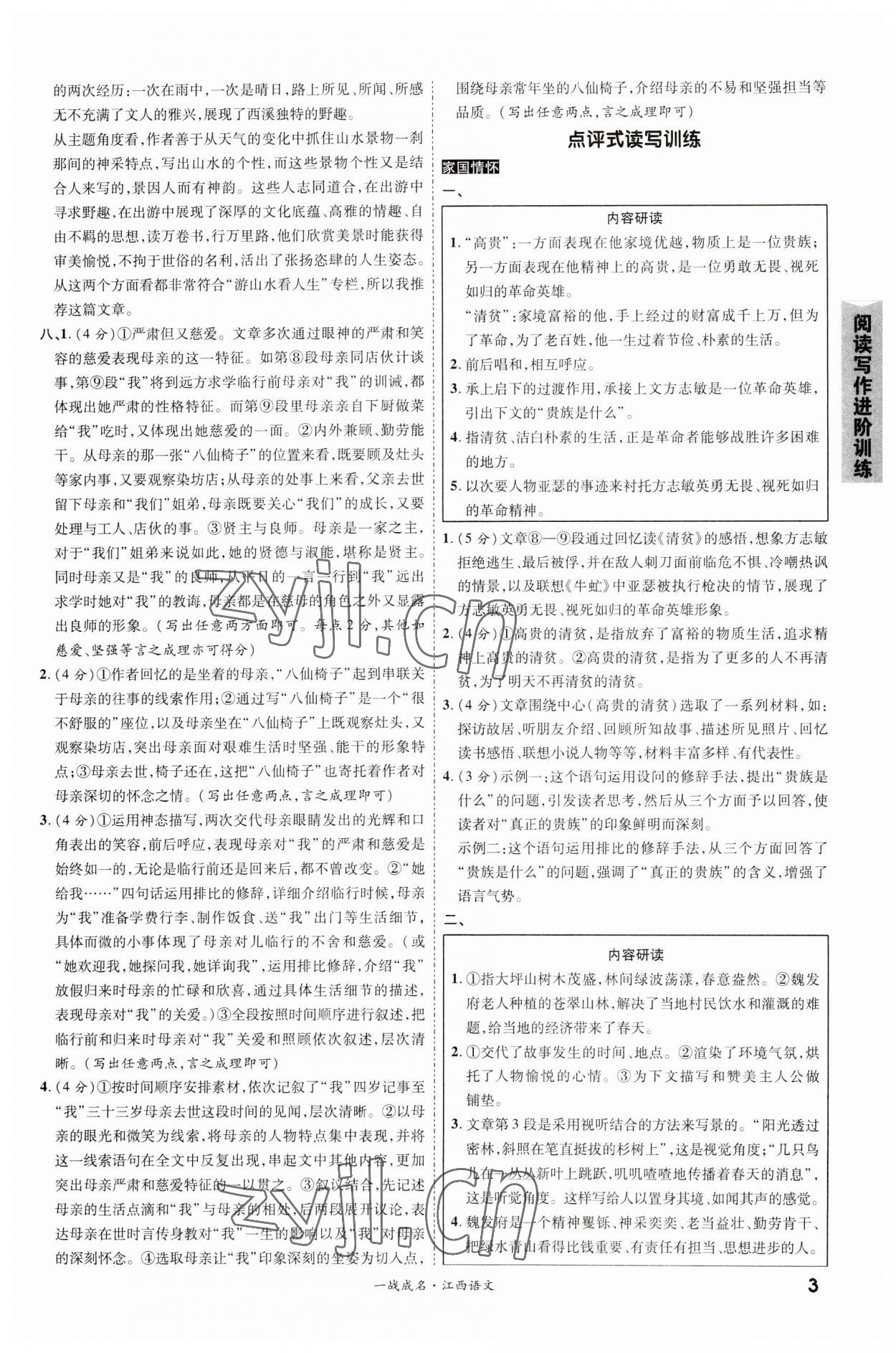 2023年一战成名考前新方案语文江西专版 第3页