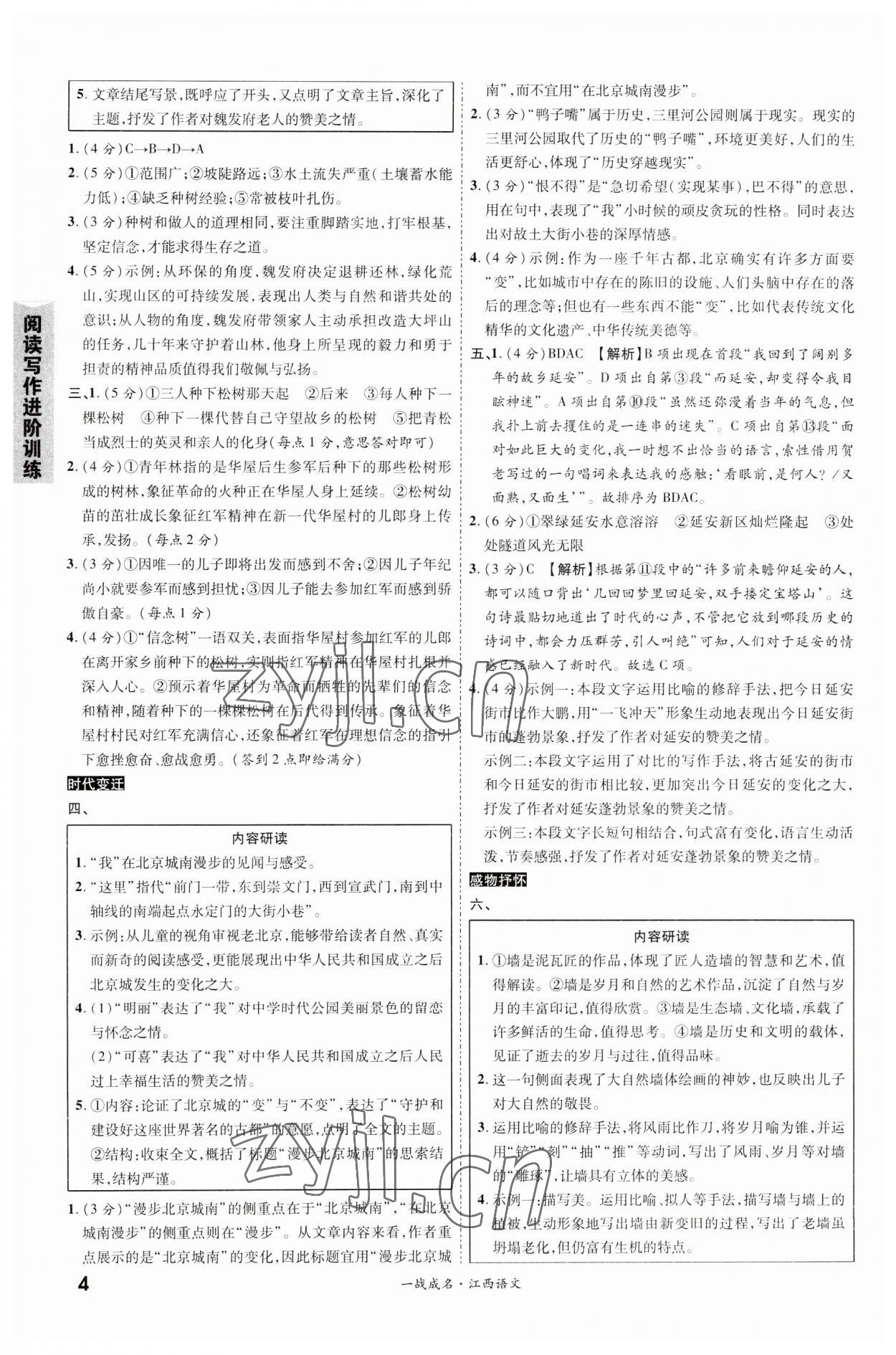 2023年一战成名考前新方案语文江西专版 第4页