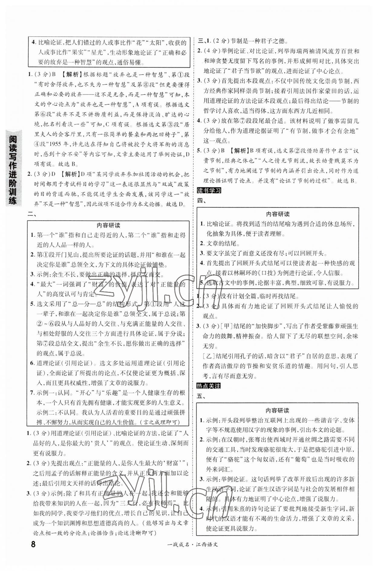 2023年一战成名考前新方案语文江西专版 第8页