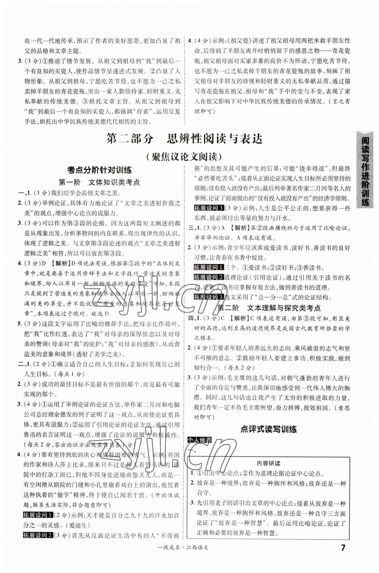 2023年一战成名考前新方案语文江西专版 第7页