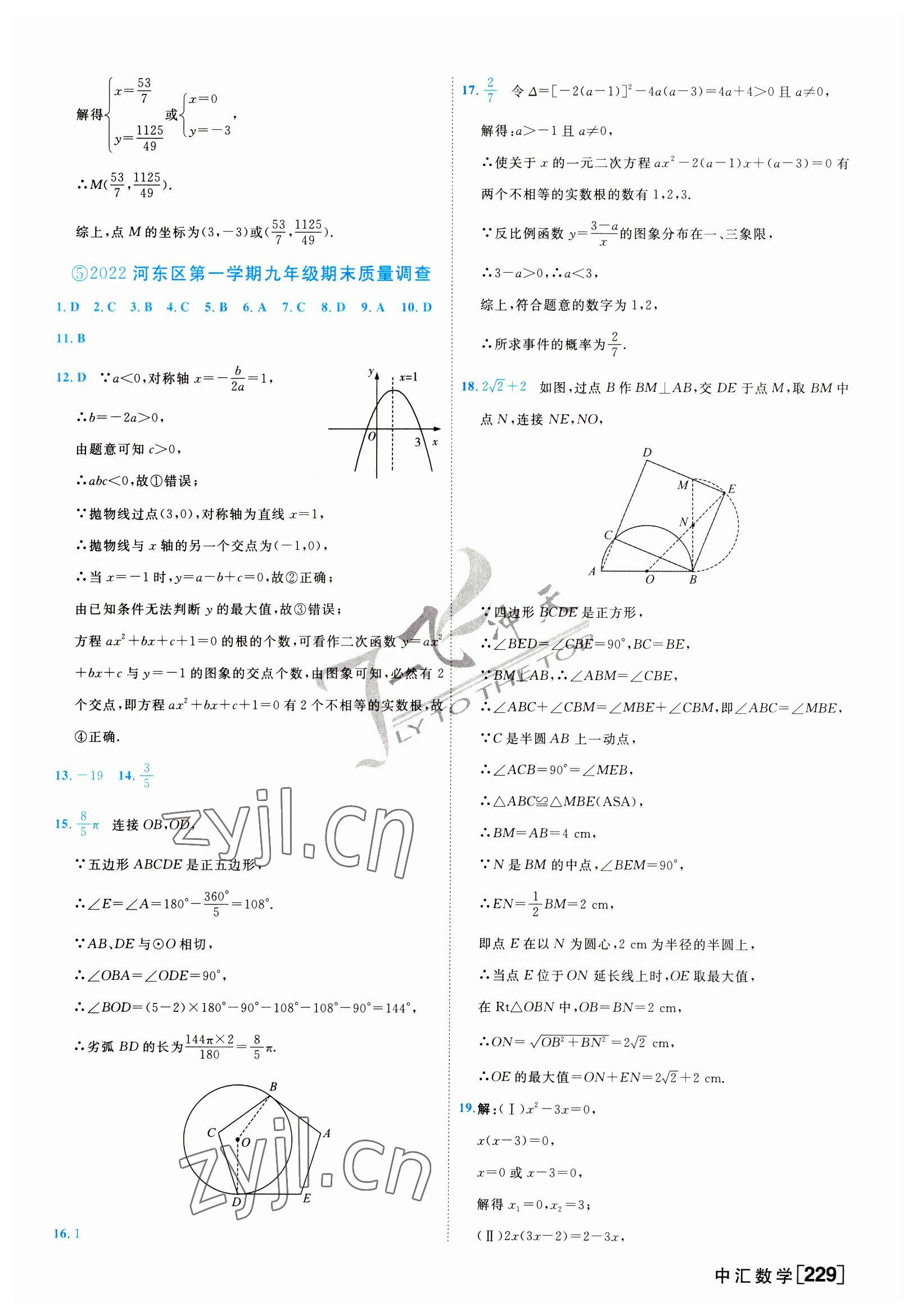 2023年一飛沖天中考模擬試題匯編數(shù)學(xué)中考人教版天津?qū)０?nbsp;第13頁
