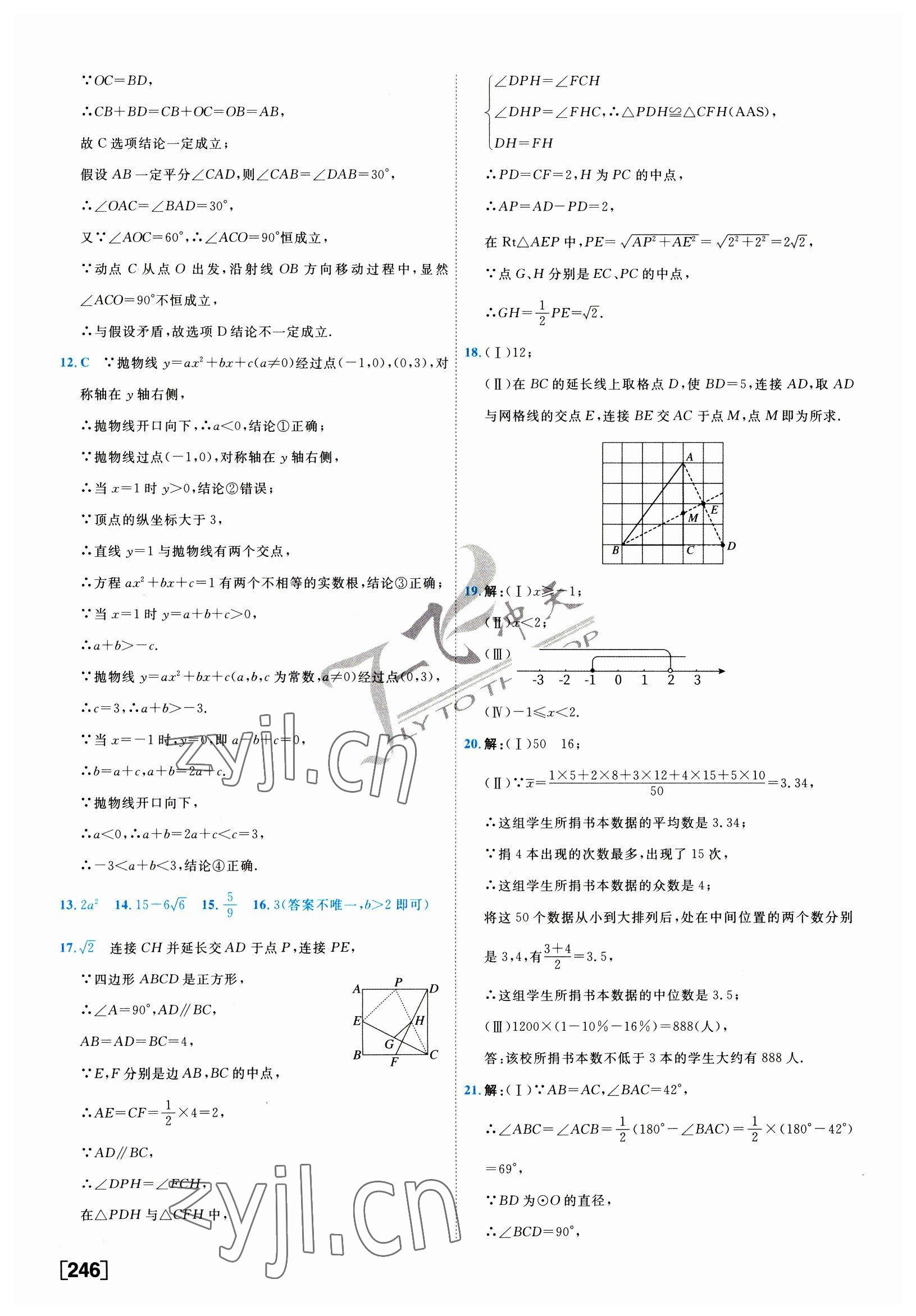 2023年一飛沖天中考模擬試題匯編數(shù)學(xué)中考人教版天津?qū)０?nbsp;第30頁