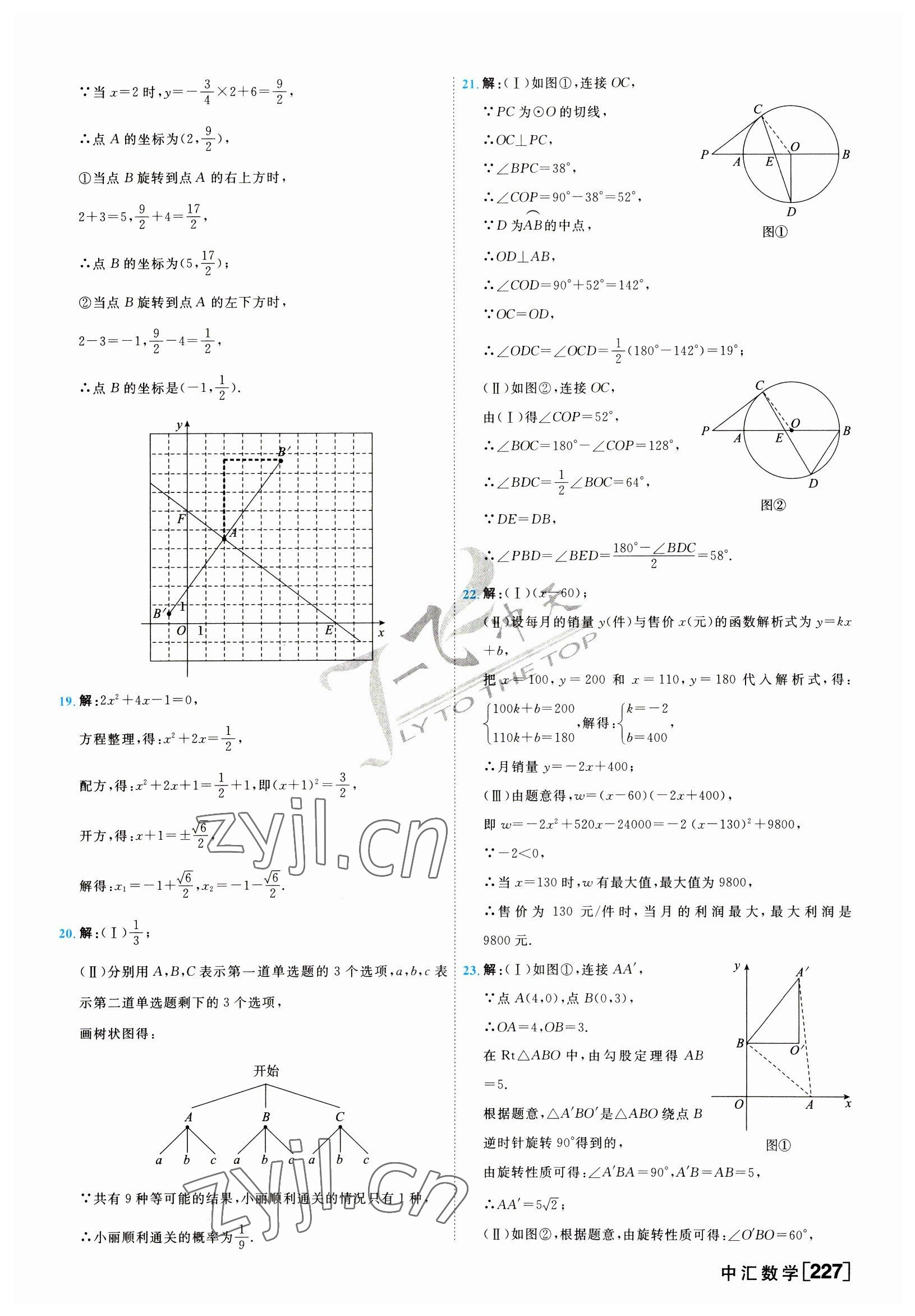 2023年一飛沖天中考模擬試題匯編數(shù)學(xué)中考人教版天津?qū)０?nbsp;第11頁