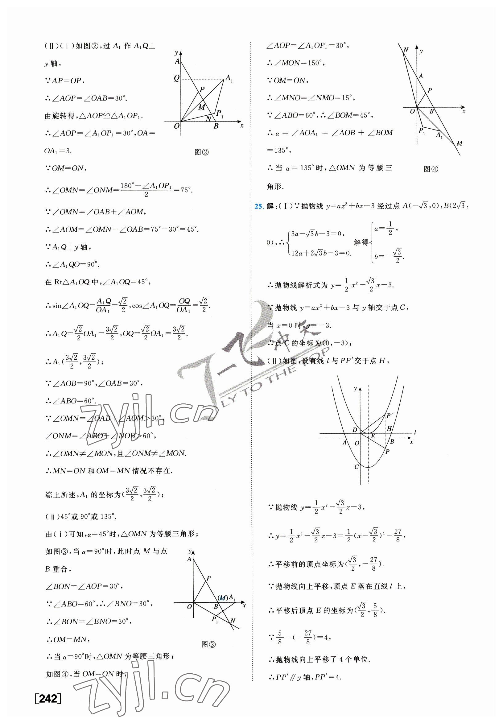 2023年一飛沖天中考模擬試題匯編數(shù)學(xué)中考人教版天津?qū)０?nbsp;第26頁(yè)
