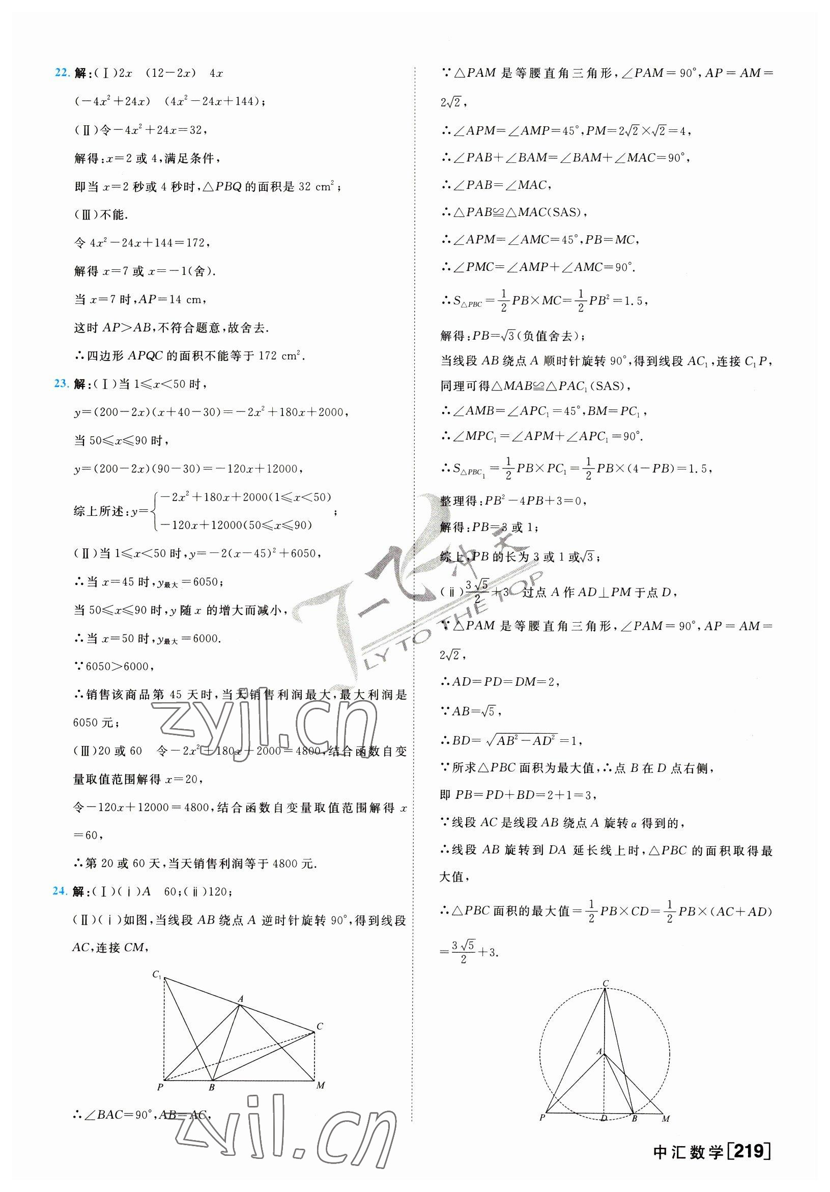 2023年一飛沖天中考模擬試題匯編數(shù)學中考人教版天津?qū)０?nbsp;第3頁