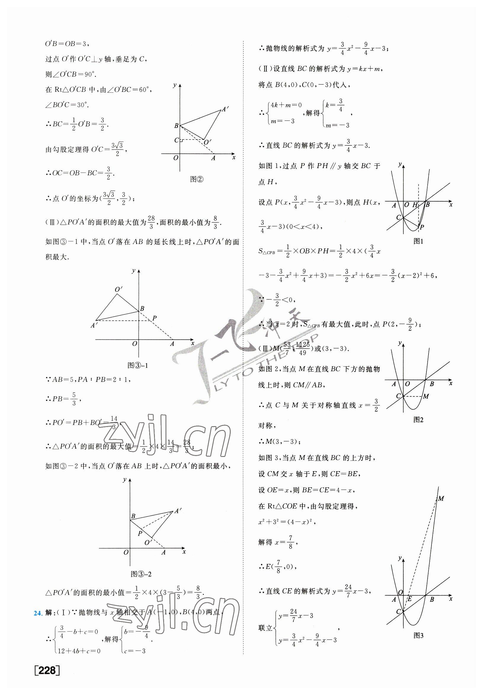 2023年一飛沖天中考模擬試題匯編數(shù)學(xué)中考人教版天津?qū)０?nbsp;第12頁