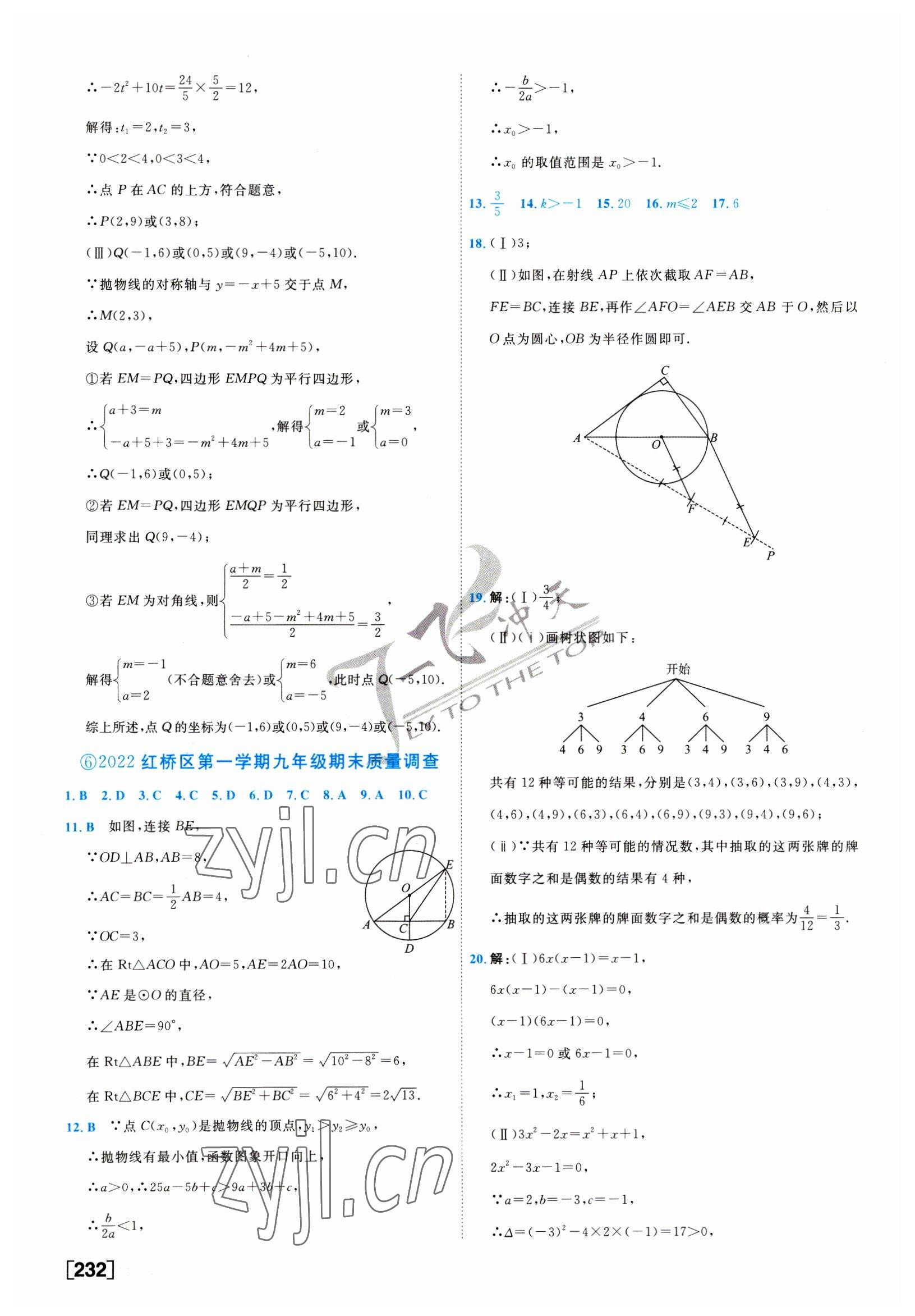 2023年一飛沖天中考模擬試題匯編數(shù)學中考人教版天津?qū)０?nbsp;第16頁