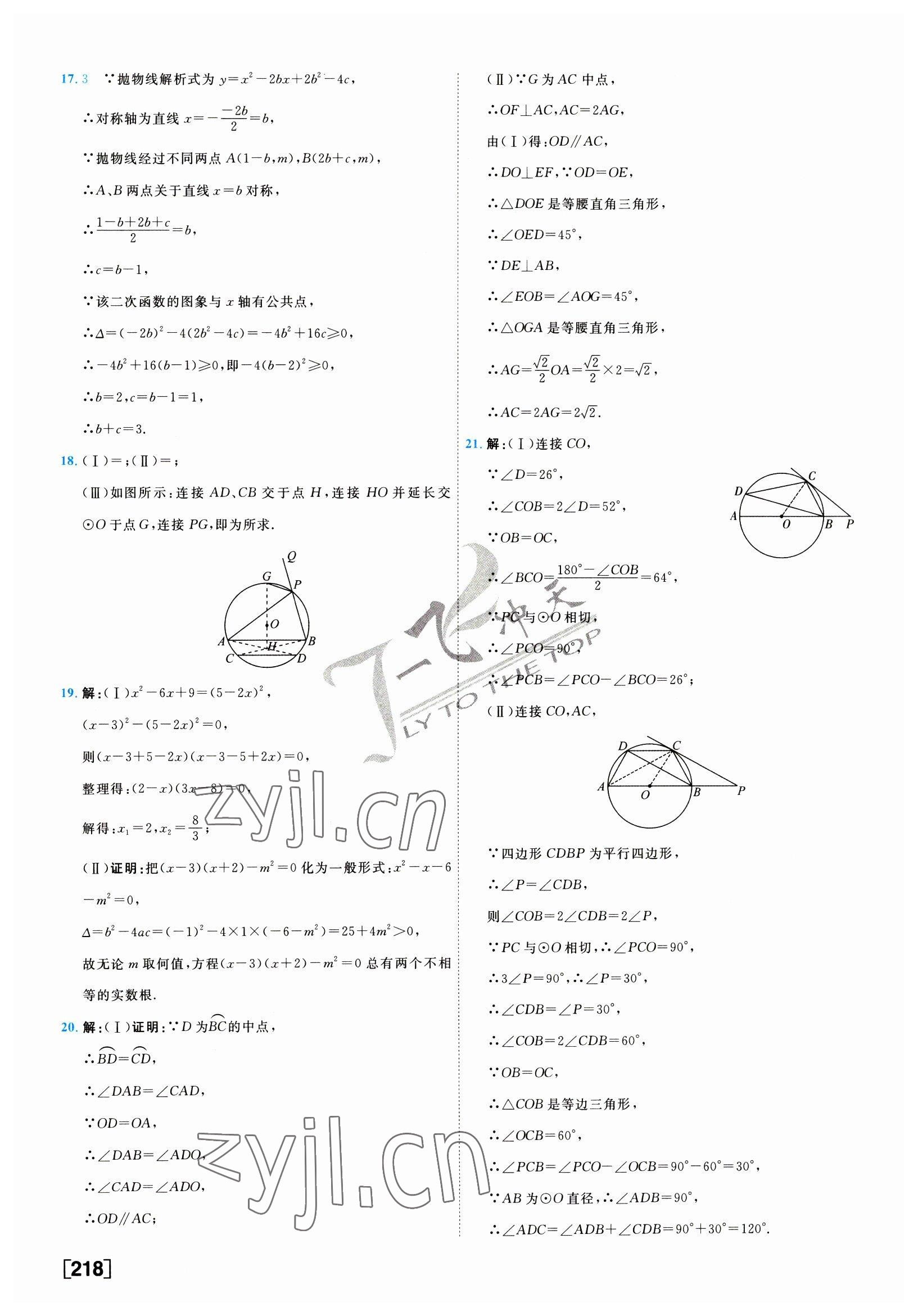 2023年一飞冲天中考模拟试题汇编数学中考人教版天津专版 第2页