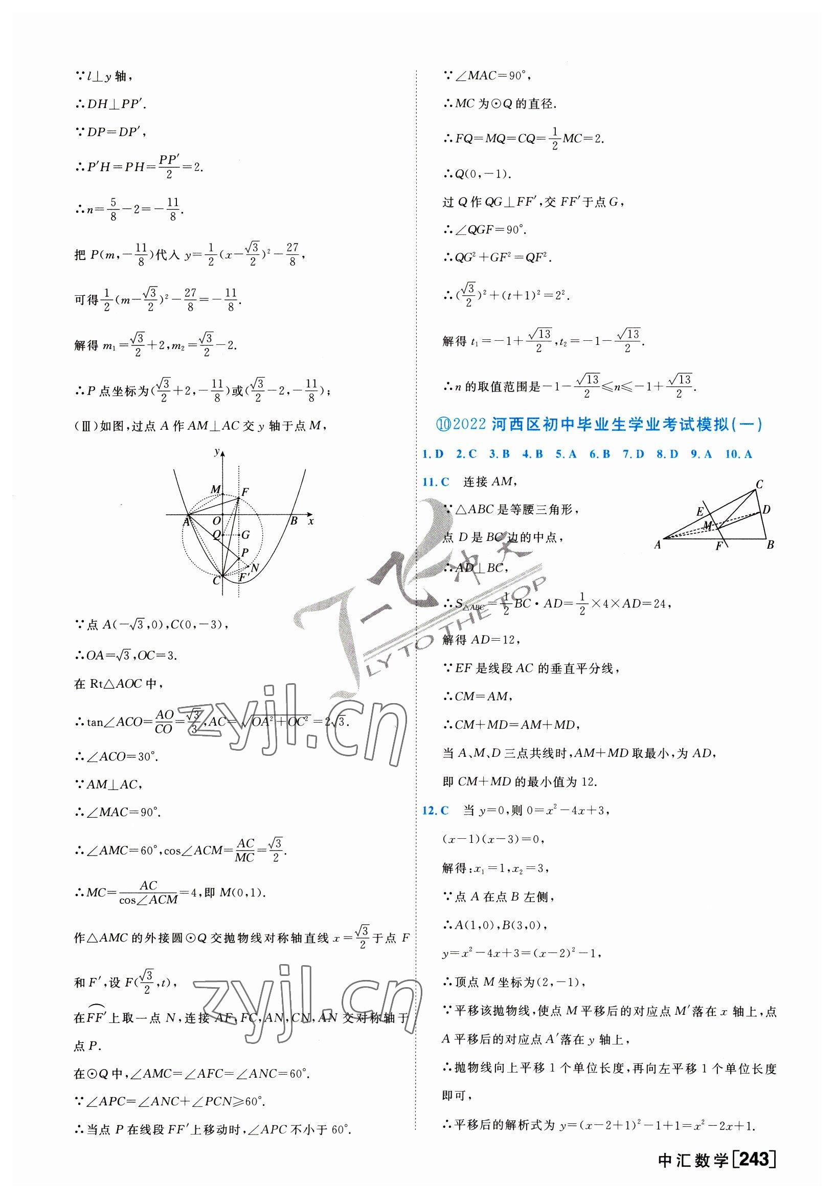 2023年一飛沖天中考模擬試題匯編數(shù)學(xué)中考人教版天津?qū)０?nbsp;第27頁(yè)