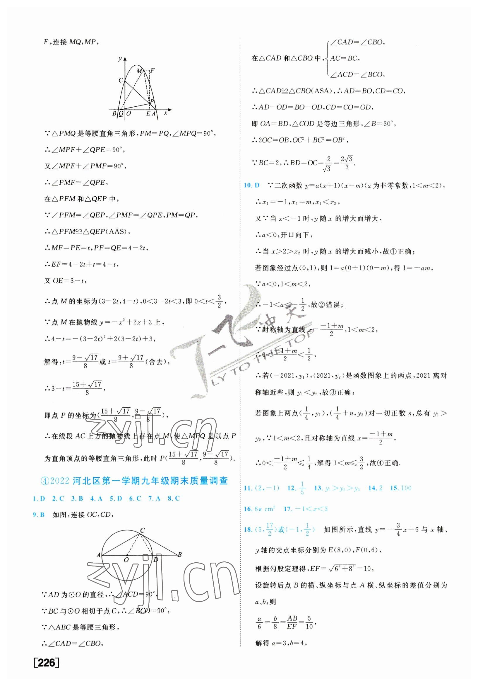 2023年一飛沖天中考模擬試題匯編數(shù)學中考人教版天津?qū)０?nbsp;第10頁