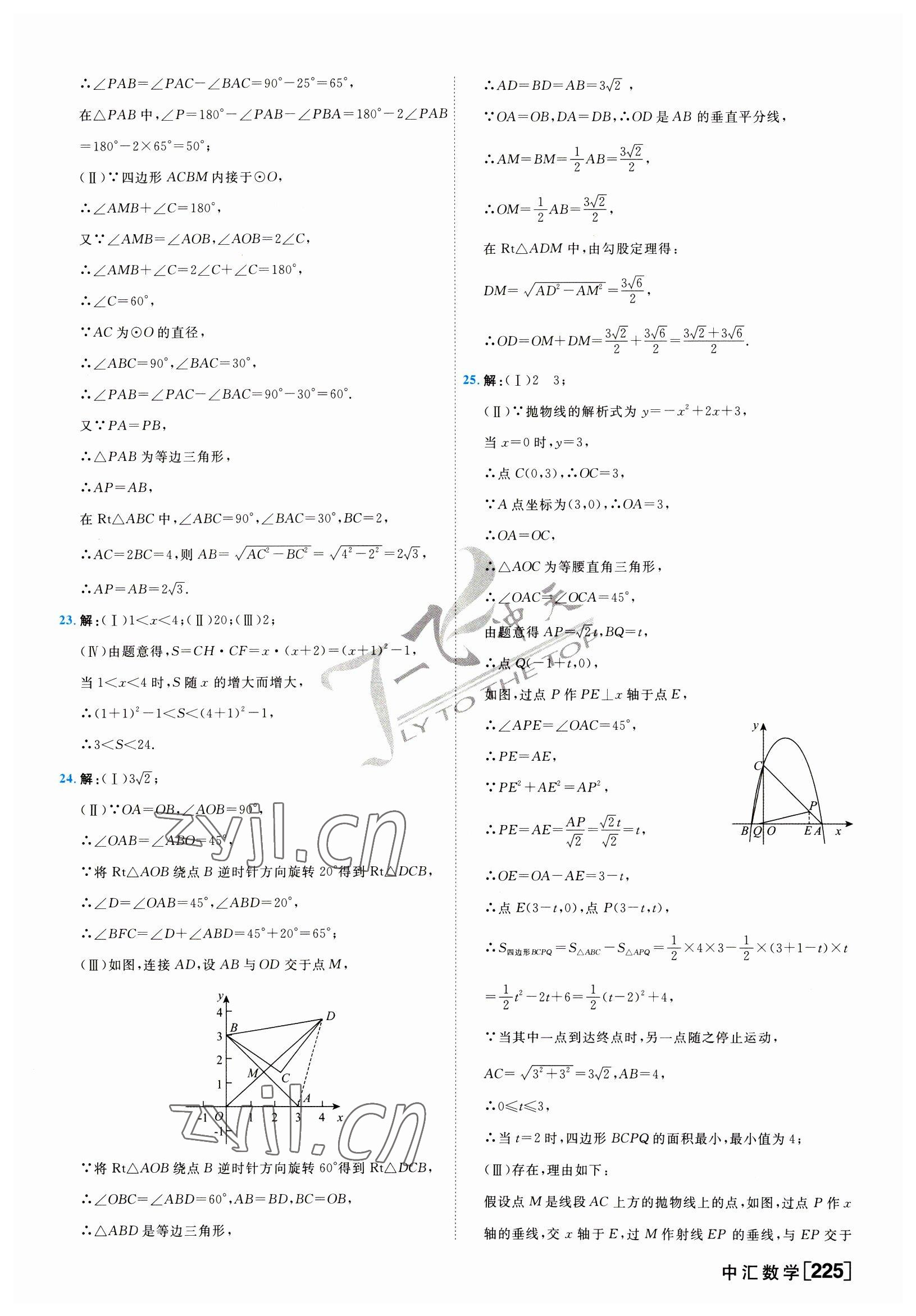 2023年一飛沖天中考模擬試題匯編數(shù)學(xué)中考人教版天津?qū)０?nbsp;第9頁(yè)