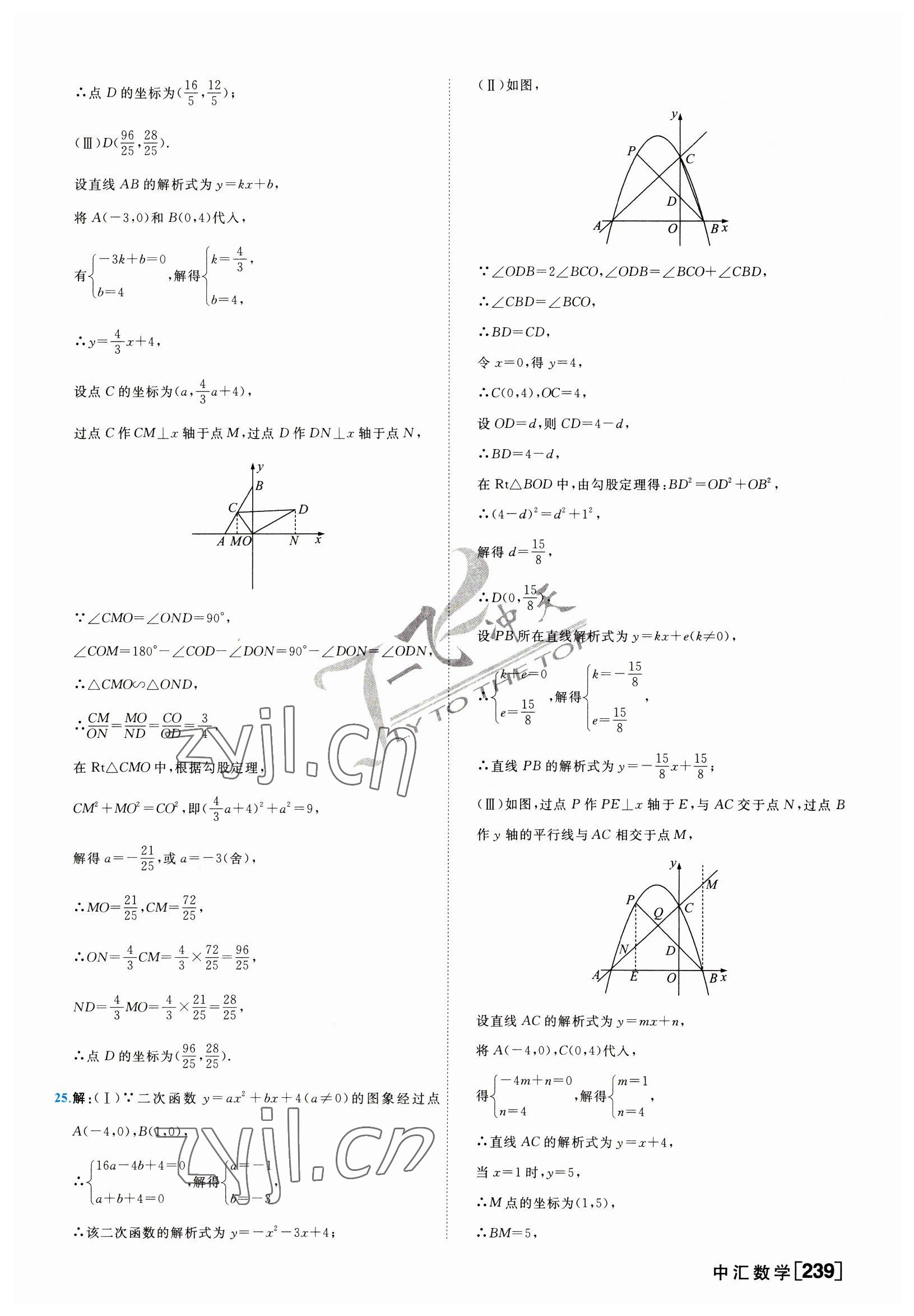 2023年一飛沖天中考模擬試題匯編數(shù)學(xué)中考人教版天津?qū)０?nbsp;第23頁