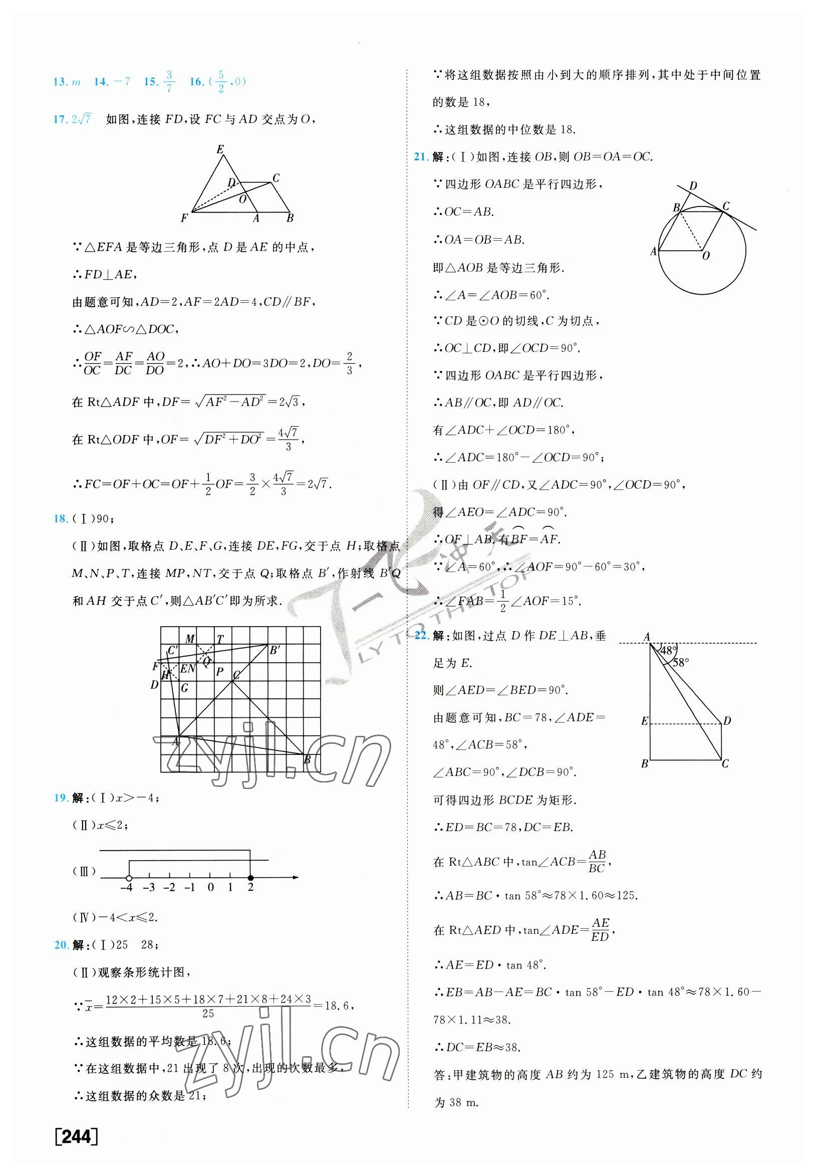 2023年一飛沖天中考模擬試題匯編數(shù)學(xué)中考人教版天津?qū)０?nbsp;第28頁(yè)