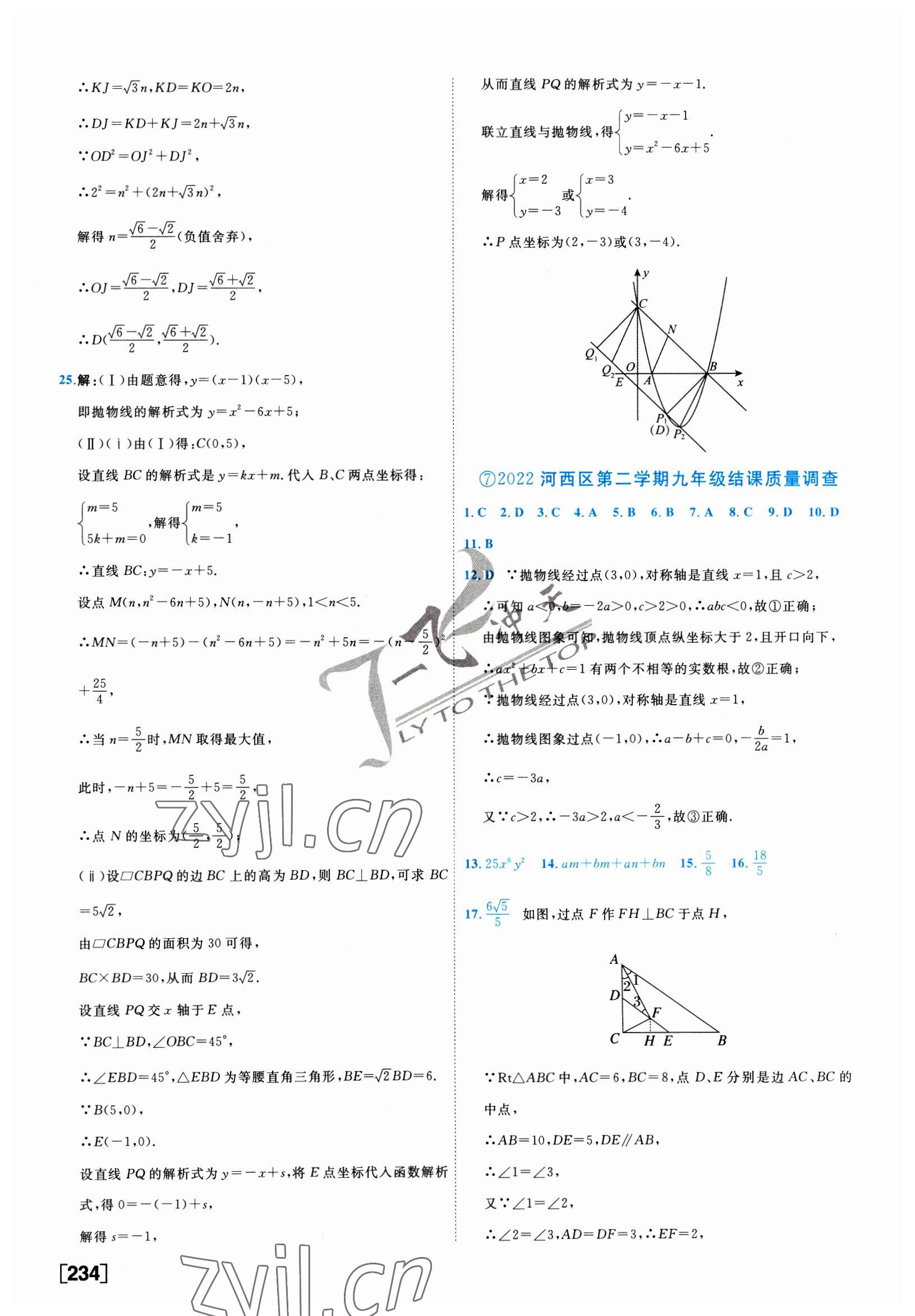2023年一飛沖天中考模擬試題匯編數(shù)學(xué)中考人教版天津?qū)０?nbsp;第18頁