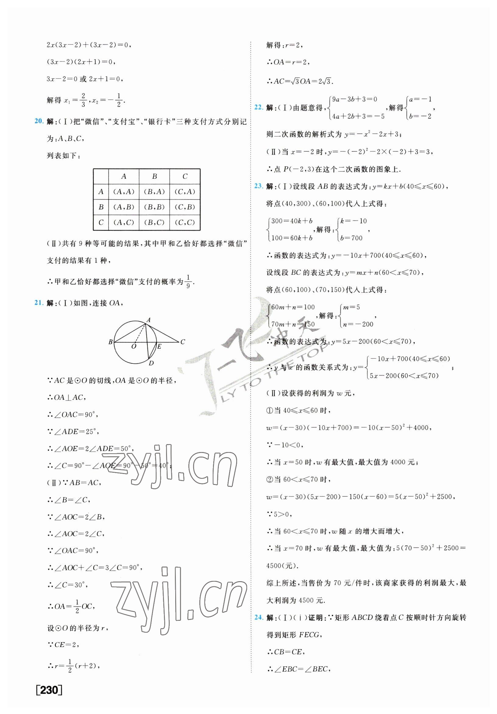 2023年一飛沖天中考模擬試題匯編數(shù)學(xué)中考人教版天津?qū)０?nbsp;第14頁
