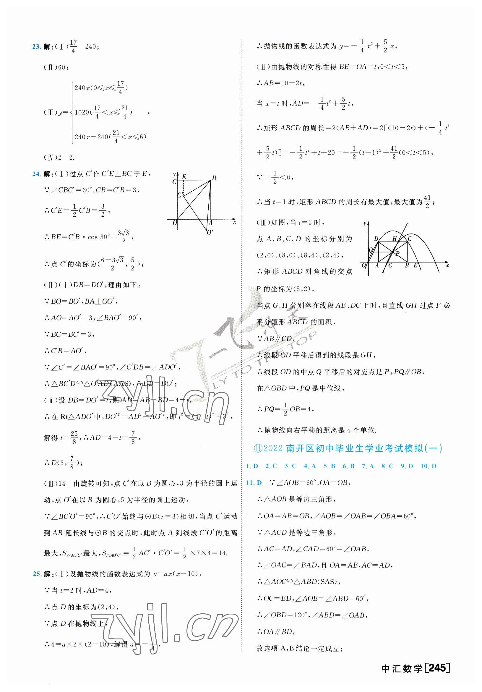 2023年一飛沖天中考模擬試題匯編數(shù)學(xué)中考人教版天津?qū)０?nbsp;第29頁