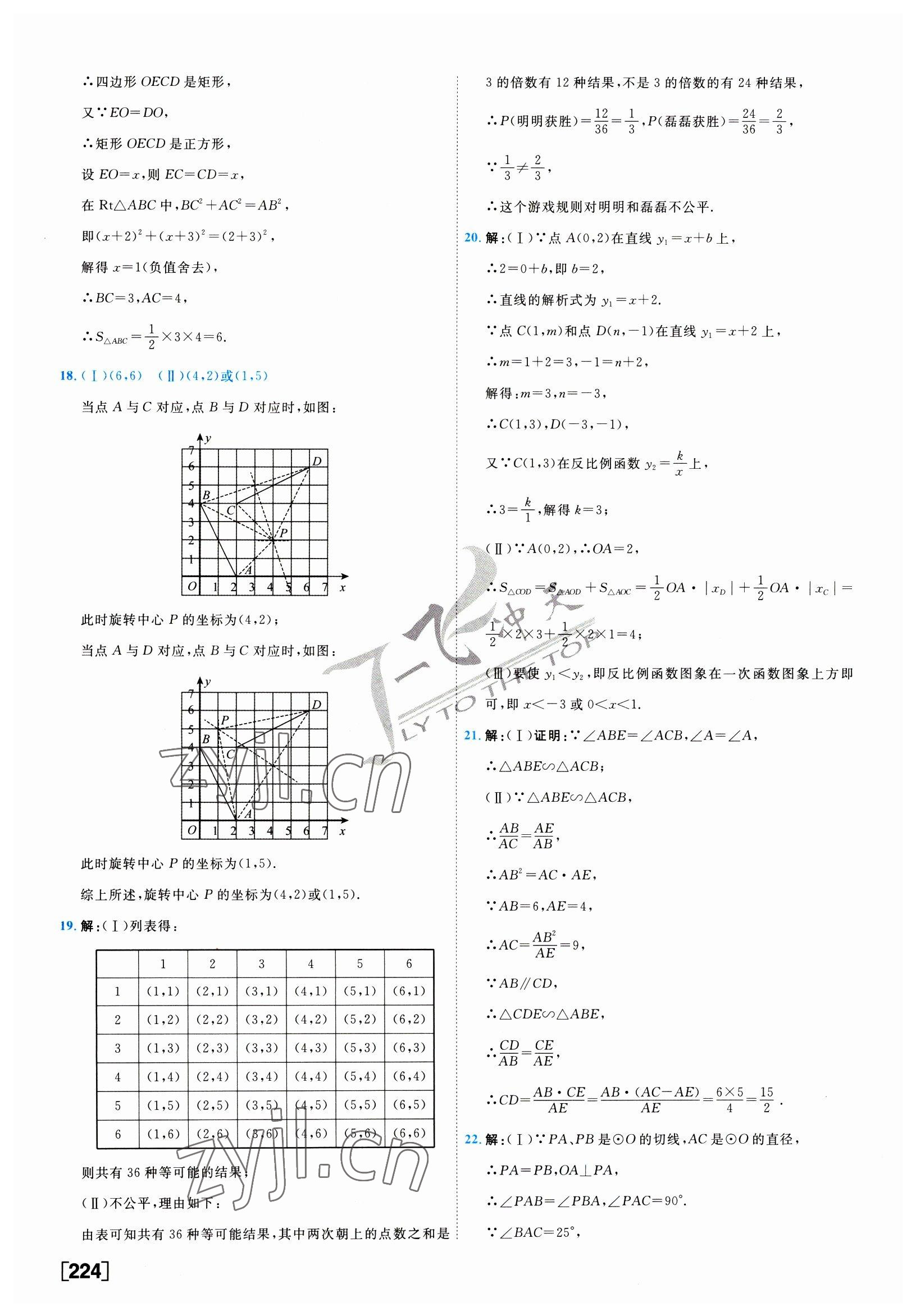 2023年一飛沖天中考模擬試題匯編數(shù)學(xué)中考人教版天津?qū)０?nbsp;第8頁(yè)