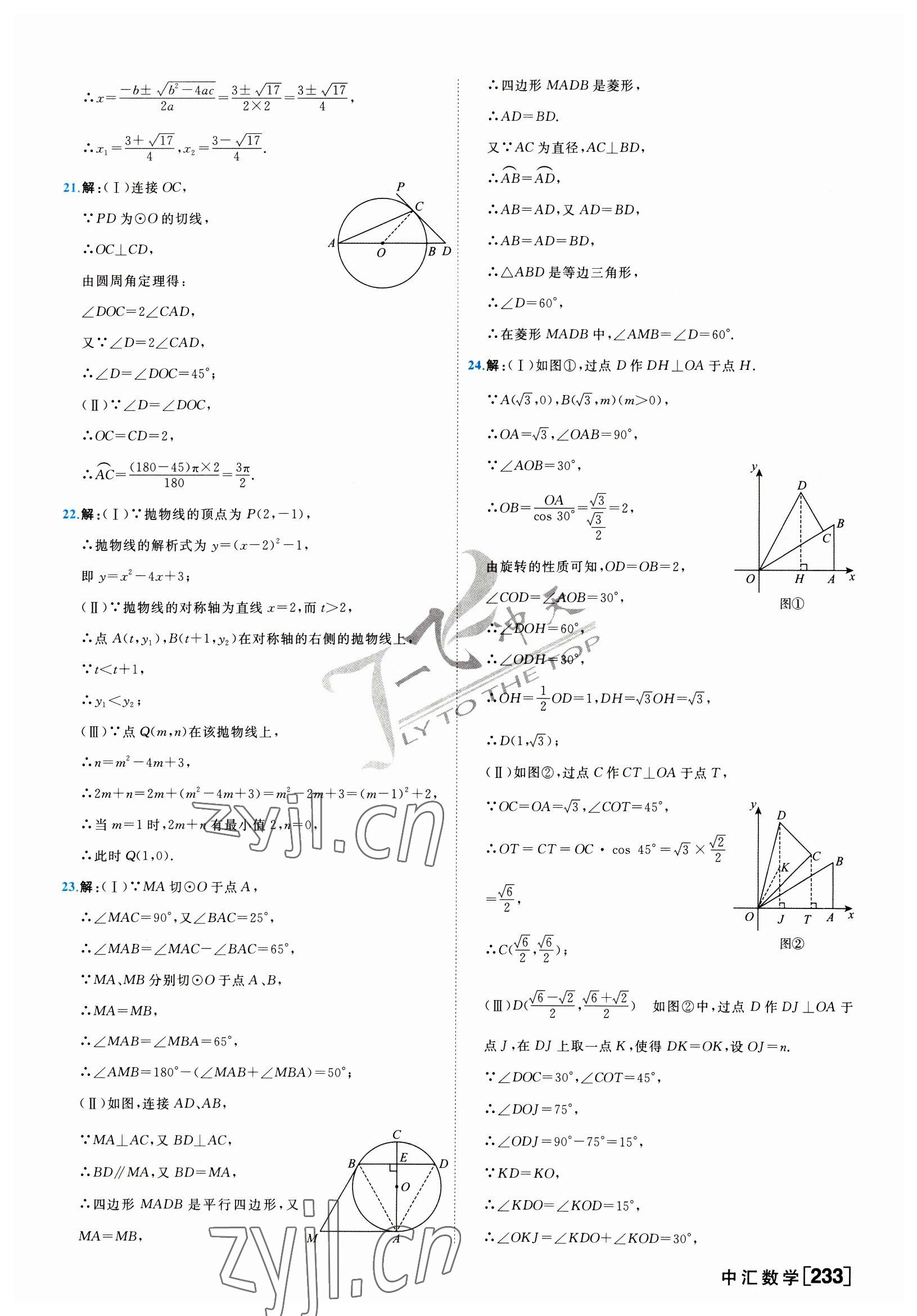 2023年一飛沖天中考模擬試題匯編數(shù)學(xué)中考人教版天津?qū)０?nbsp;第17頁