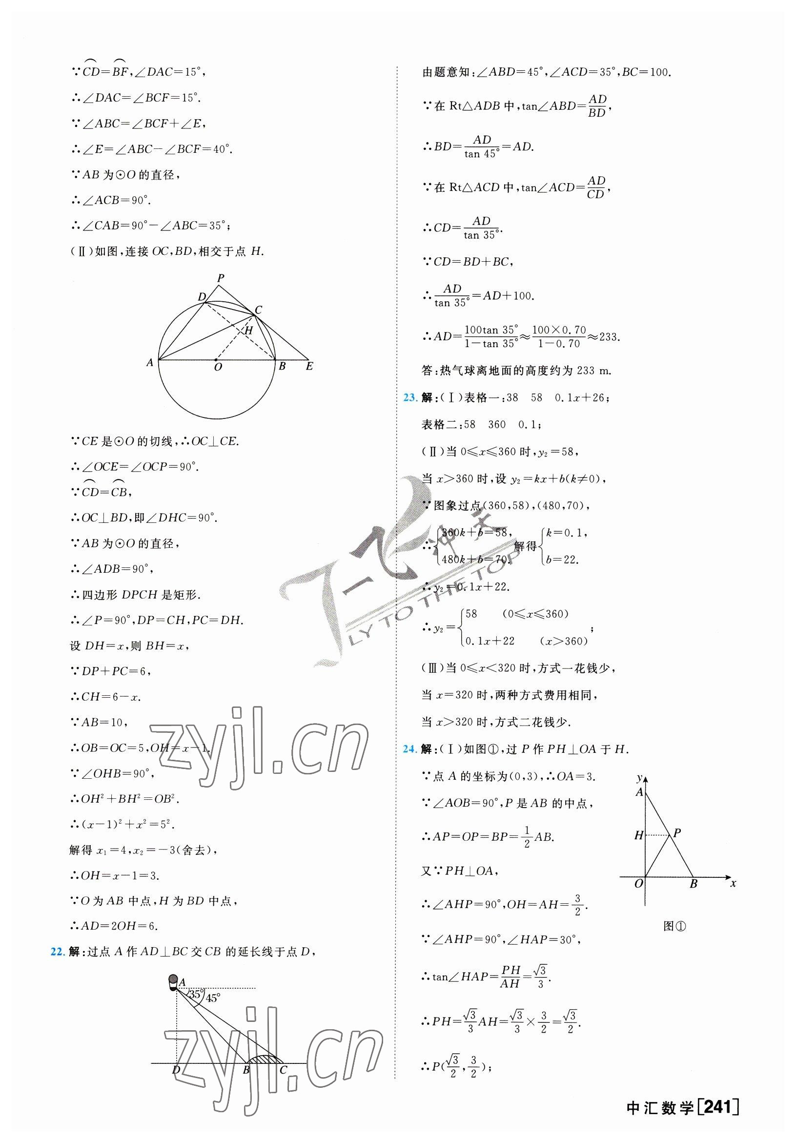 2023年一飛沖天中考模擬試題匯編數(shù)學(xué)中考人教版天津?qū)０?nbsp;第25頁