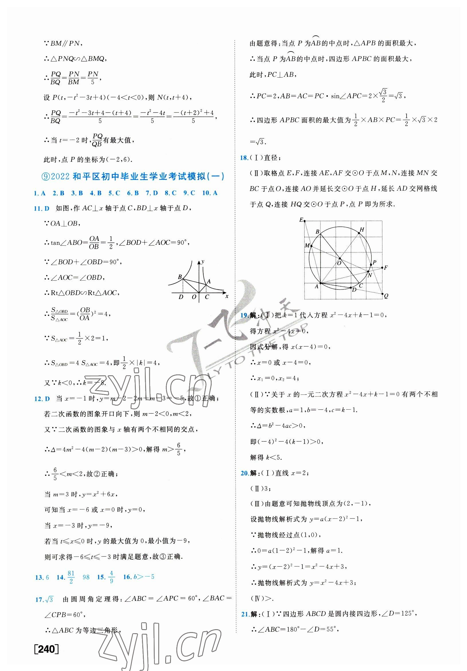 2023年一飛沖天中考模擬試題匯編數(shù)學(xué)中考人教版天津?qū)０?nbsp;第24頁(yè)