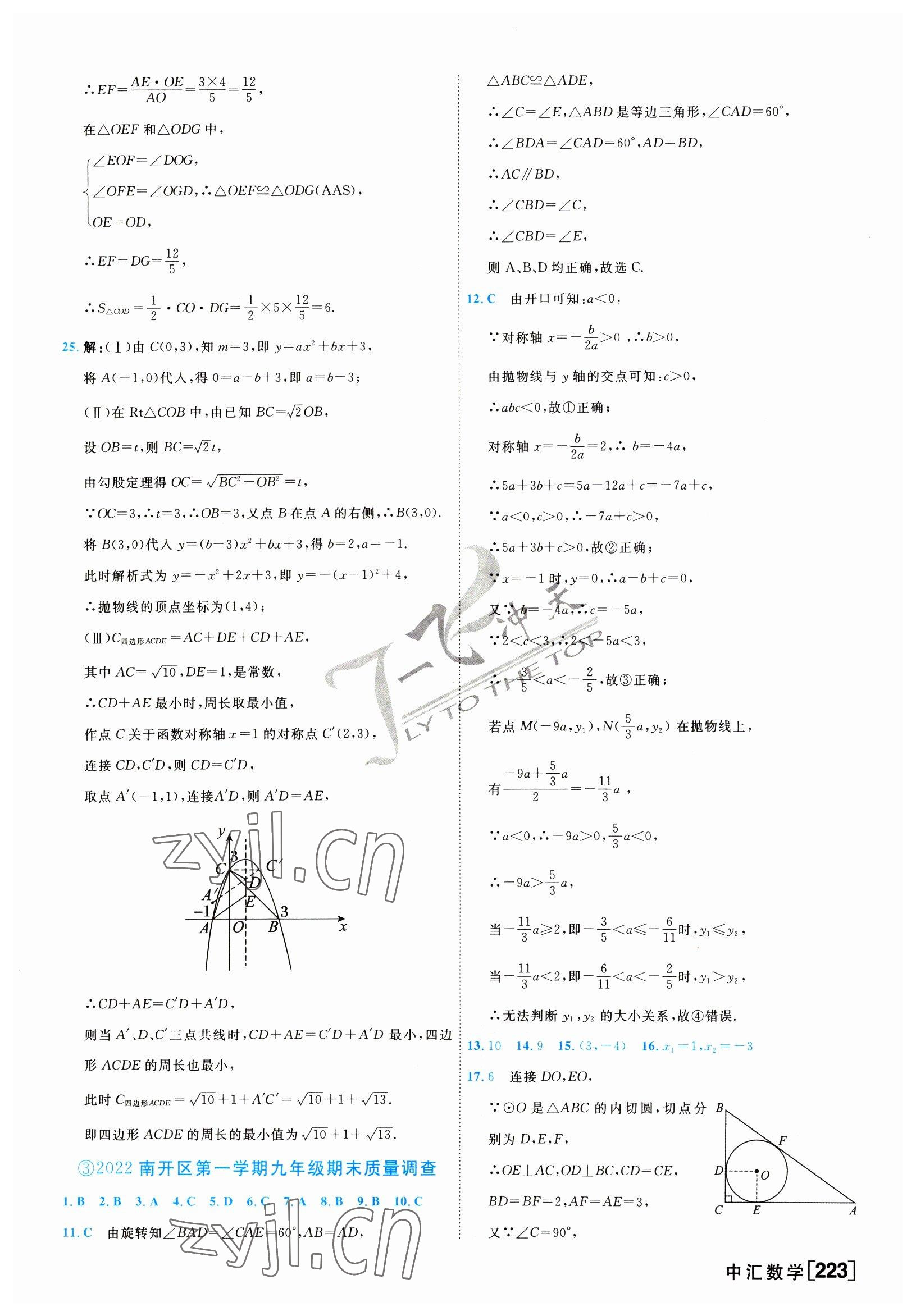 2023年一飛沖天中考模擬試題匯編數(shù)學中考人教版天津?qū)０?nbsp;第7頁