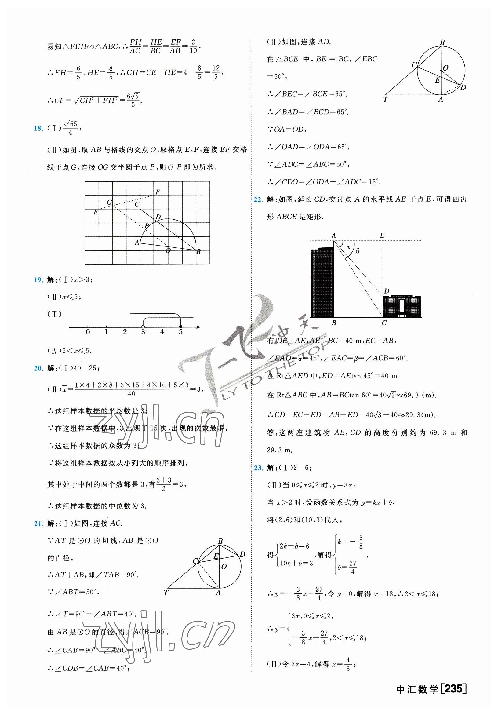 2023年一飛沖天中考模擬試題匯編數(shù)學(xué)中考人教版天津?qū)０?nbsp;第19頁(yè)