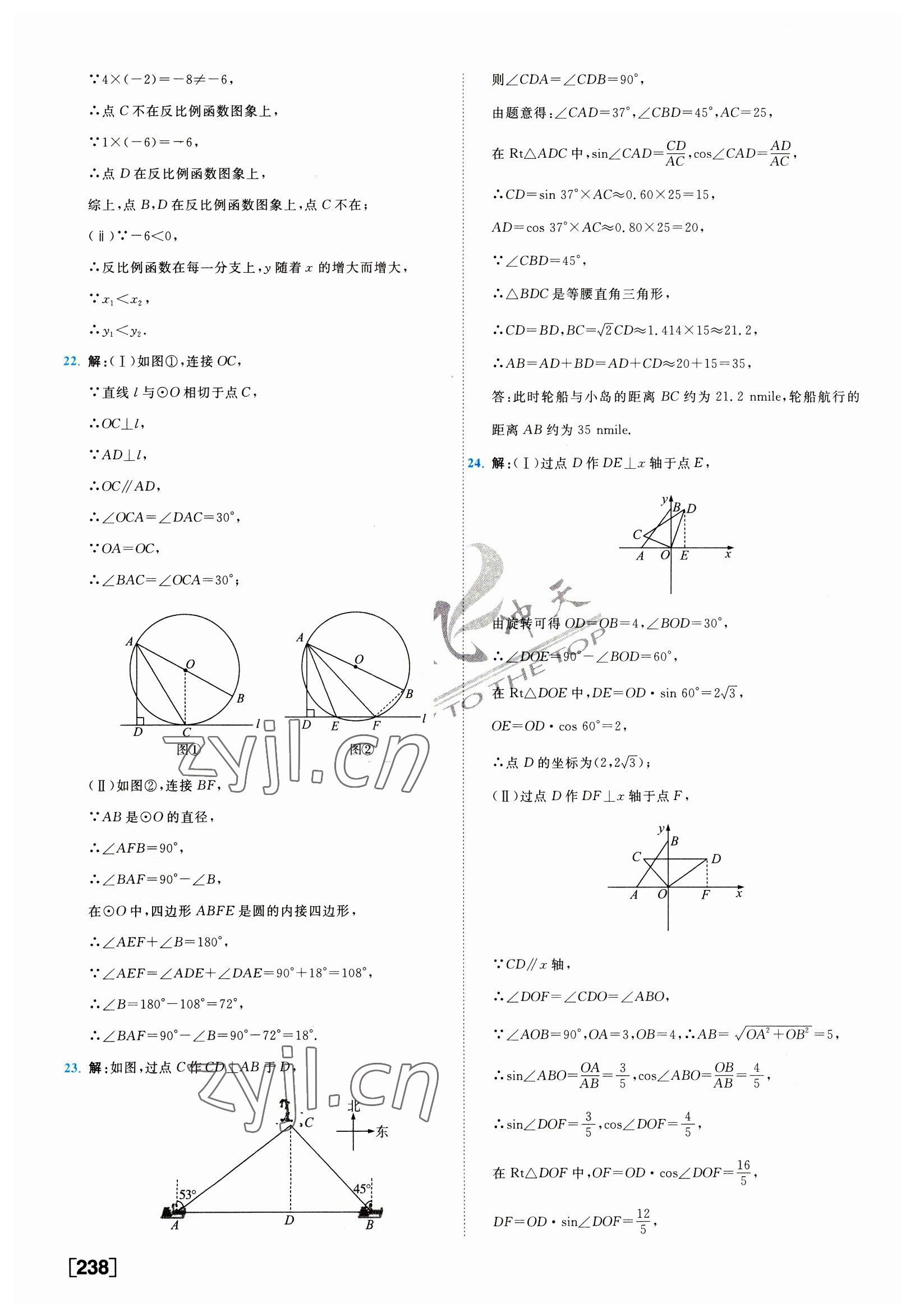 2023年一飛沖天中考模擬試題匯編數(shù)學中考人教版天津?qū)０?nbsp;第22頁