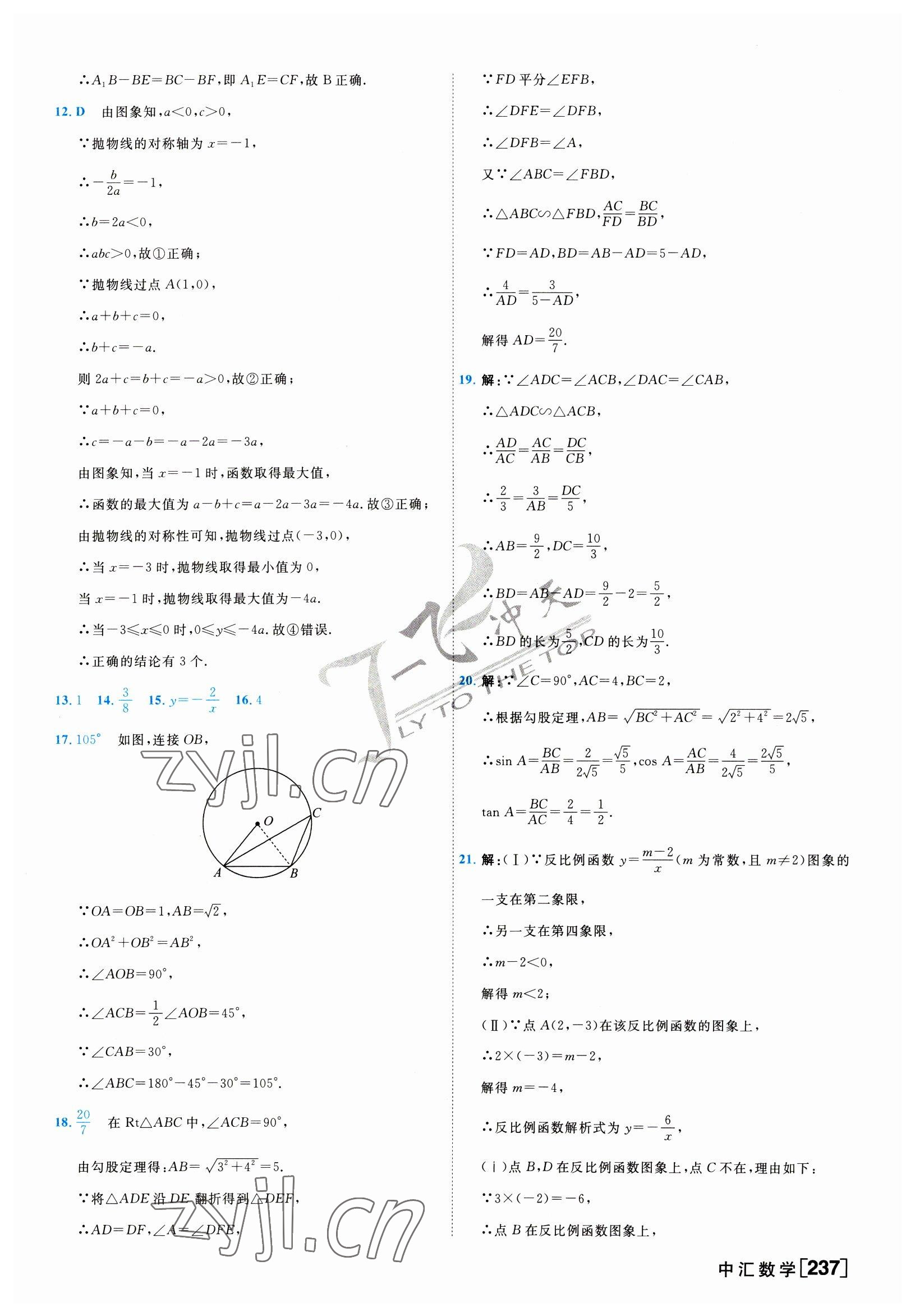 2023年一飛沖天中考模擬試題匯編數(shù)學(xué)中考人教版天津?qū)０?nbsp;第21頁
