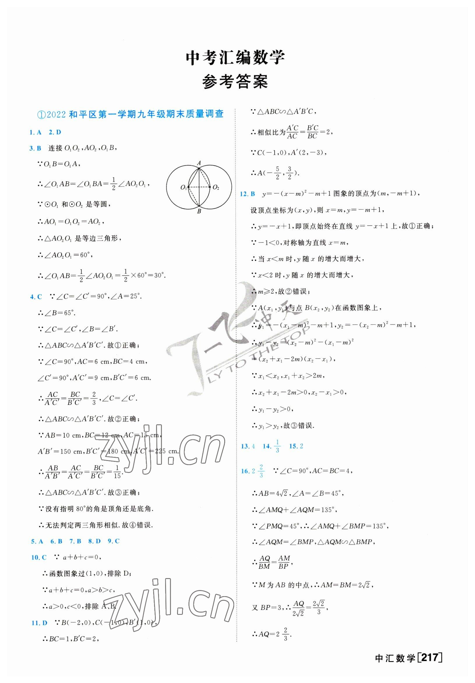 2023年一飛沖天中考模擬試題匯編數(shù)學(xué)中考人教版天津?qū)０?nbsp;第1頁(yè)
