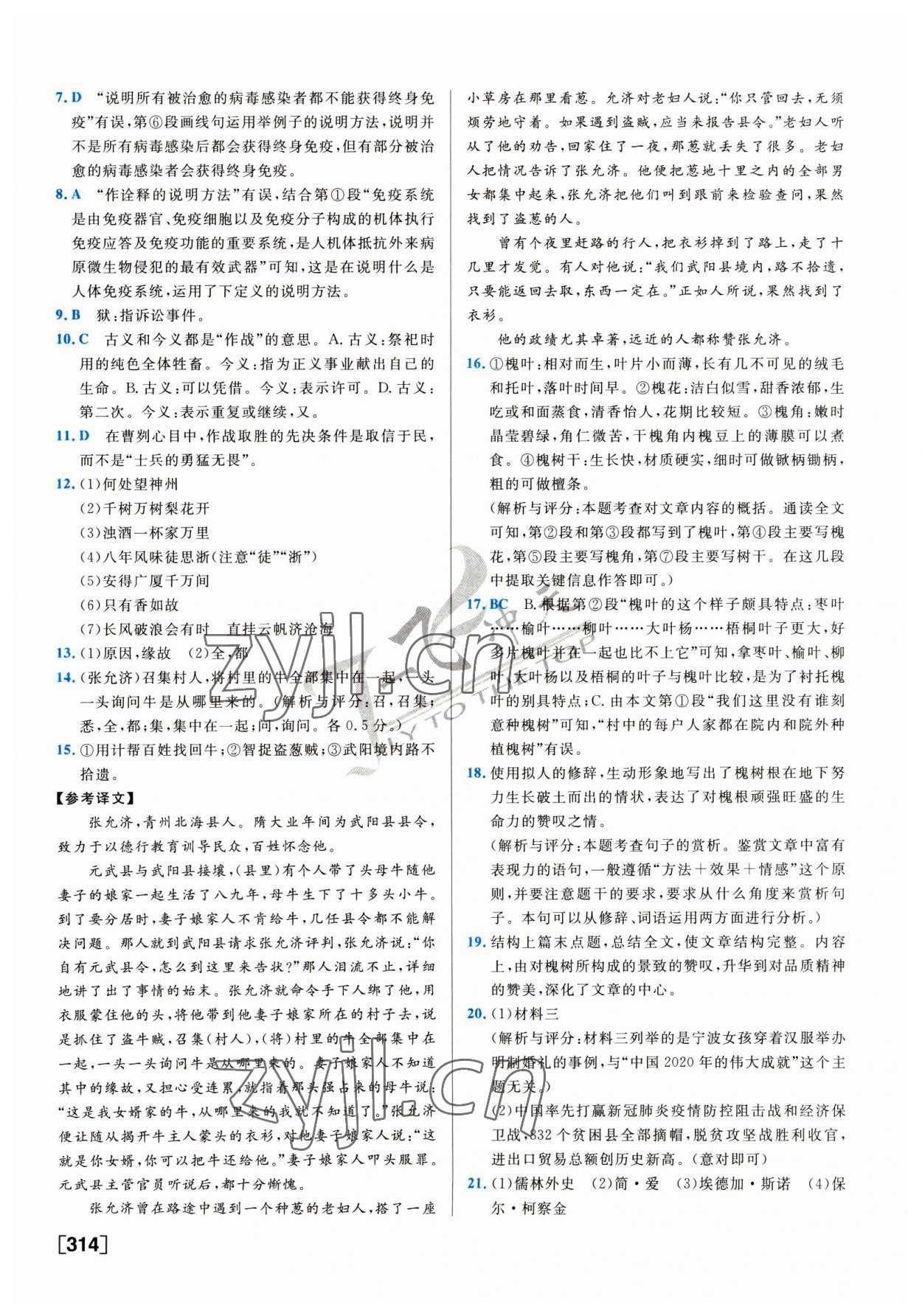 2023年中考模擬試題匯編語文中考人教版 第10頁