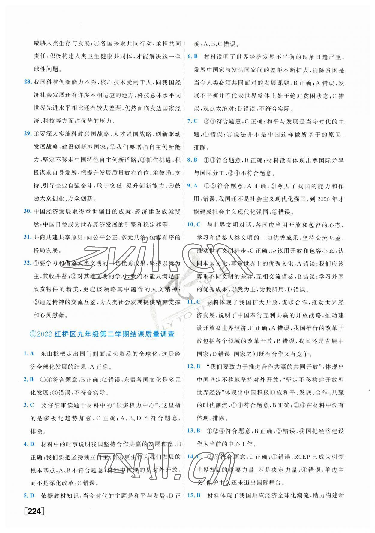 2023年一飛沖天中考模擬試題匯編道德與法治 第16頁