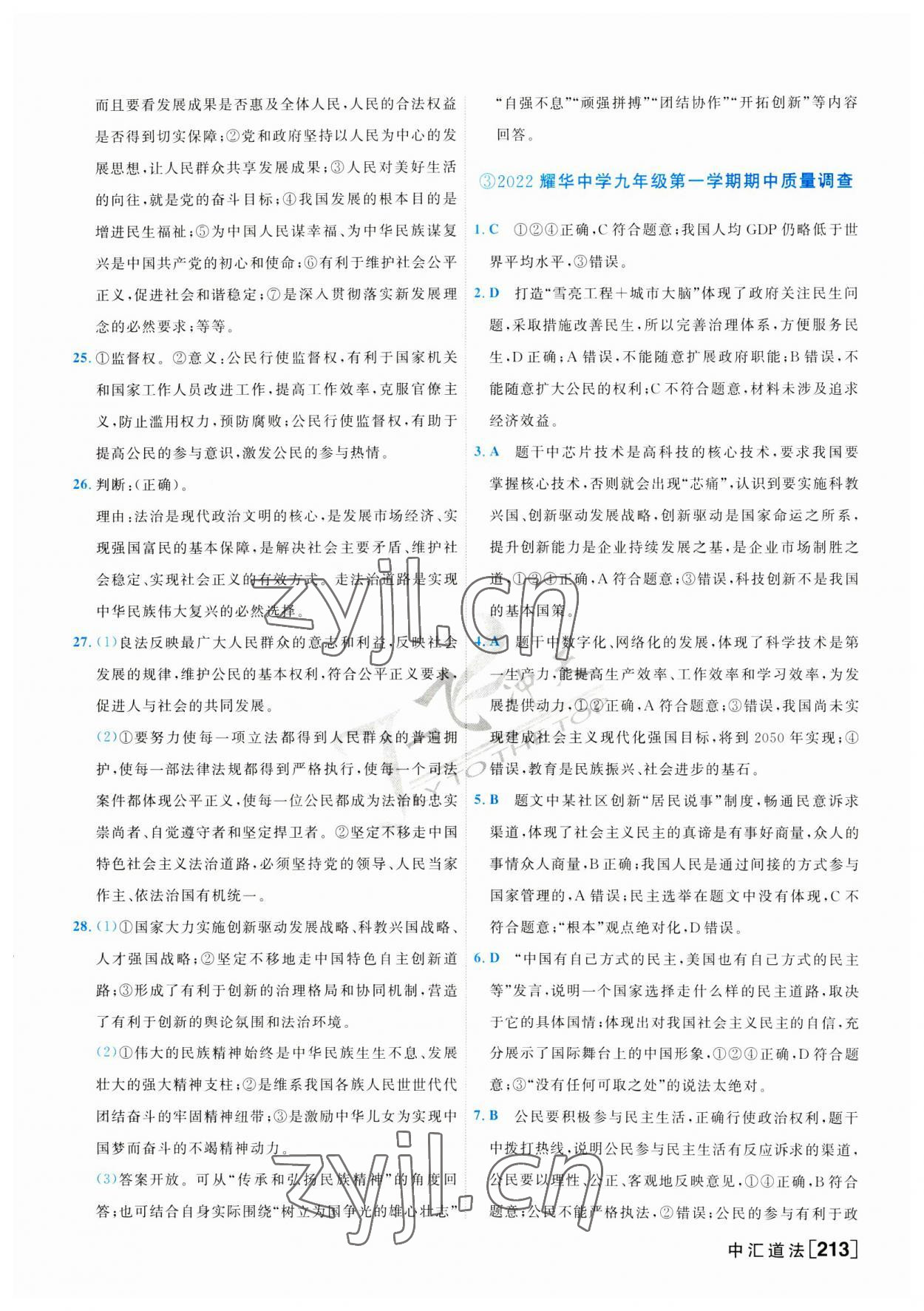 2023年一飛沖天中考模擬試題匯編道德與法治 第5頁
