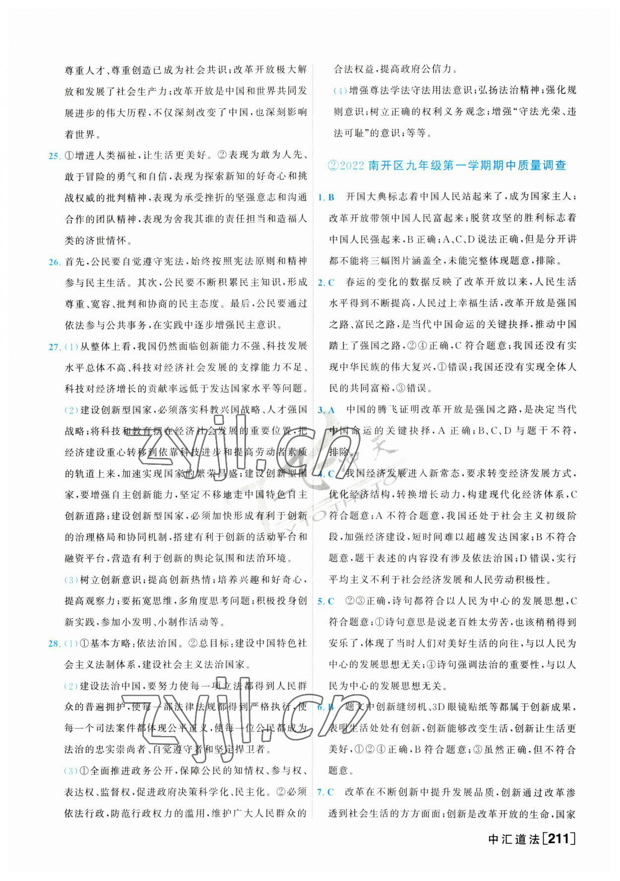 2023年一飛沖天中考模擬試題匯編道德與法治 第3頁